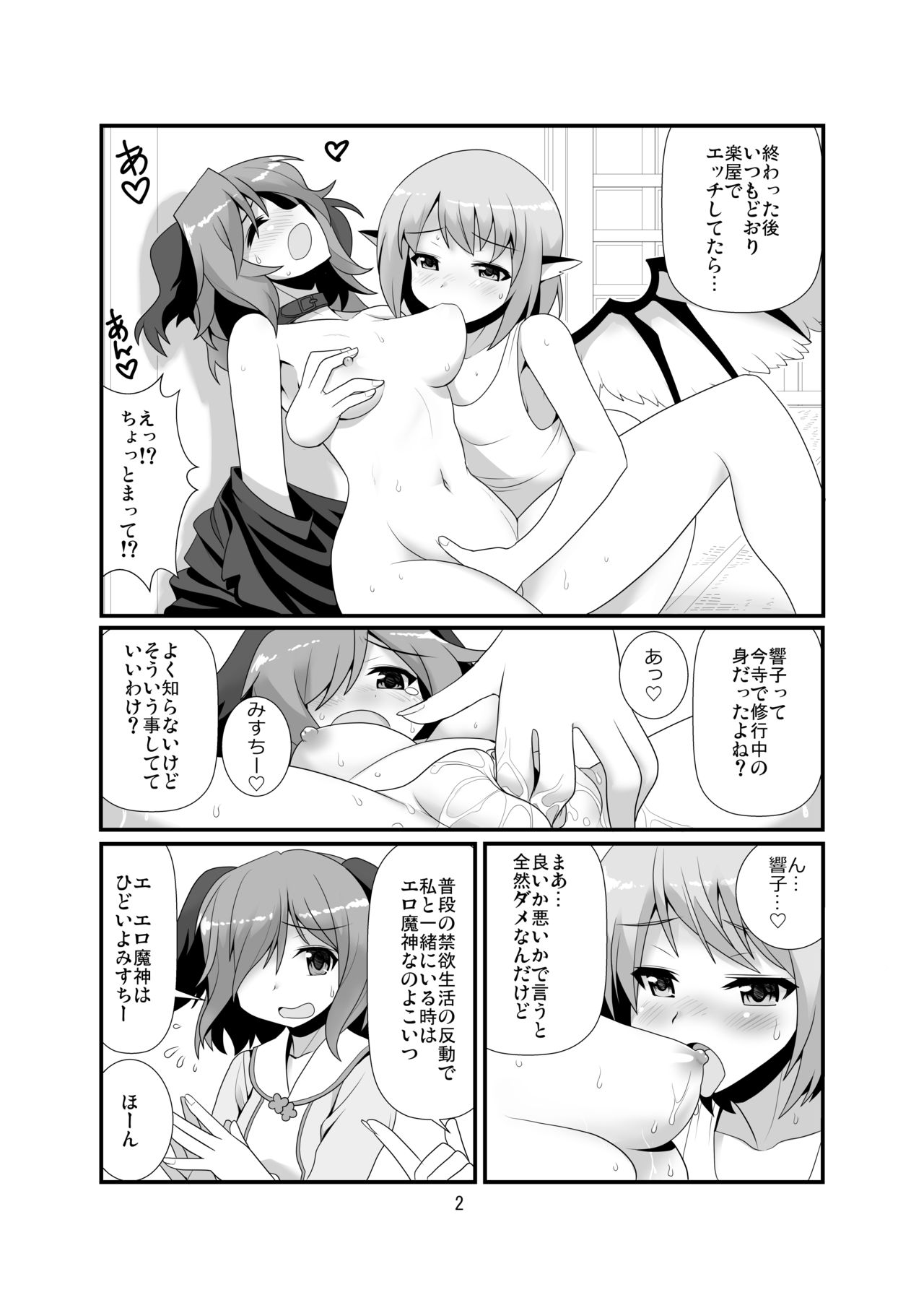 Super Wriggle Temple page 3 full