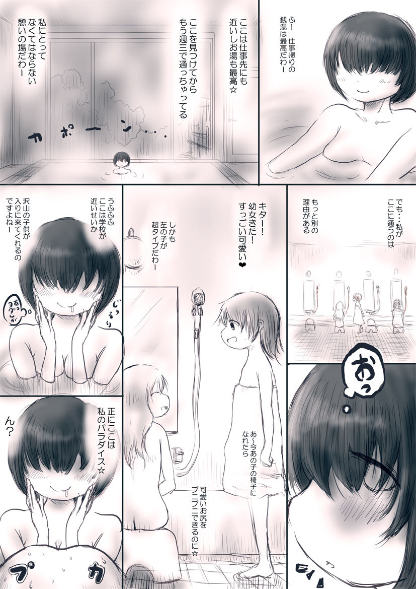 OL no Anraku-san wa Sentou ni Iribitaru Sono 1-3 page 2 full
