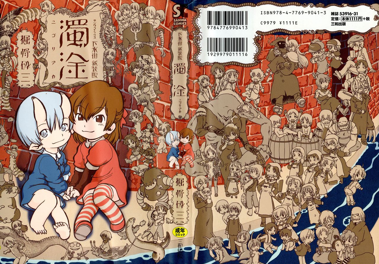 Gesuigai Shinsou-ban Nigo Aka page 1 full