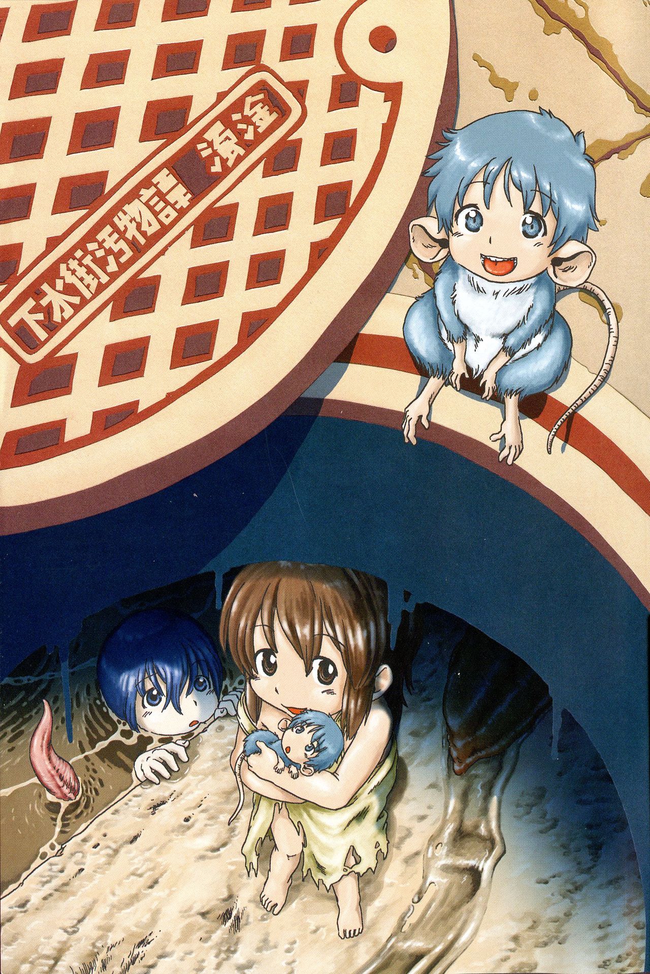 Gesuigai Shinsou-ban Nigo Aka page 2 full