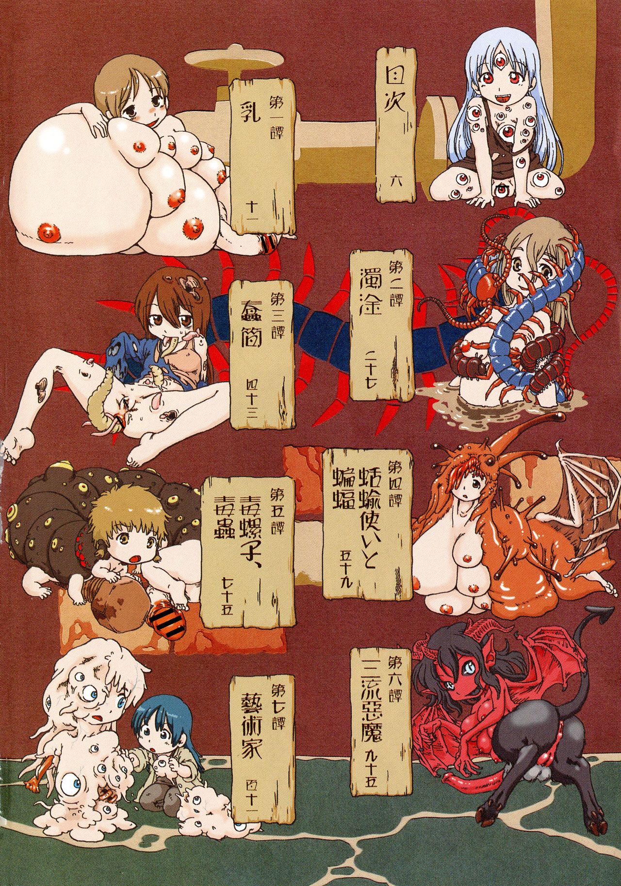 Gesuigai Shinsou-ban Nigo Aka page 3 full