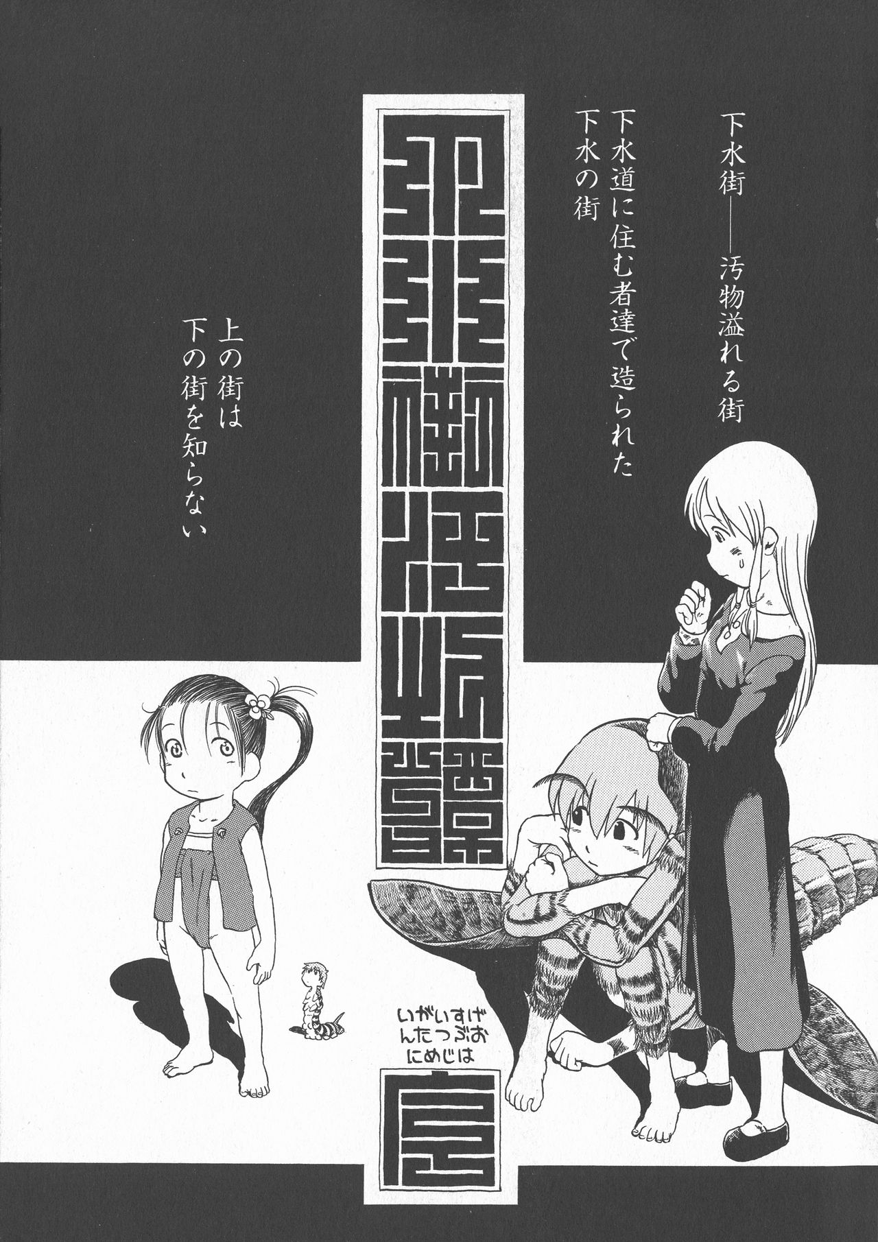 Gesuigai Shinsou-ban Nigo Aka page 6 full