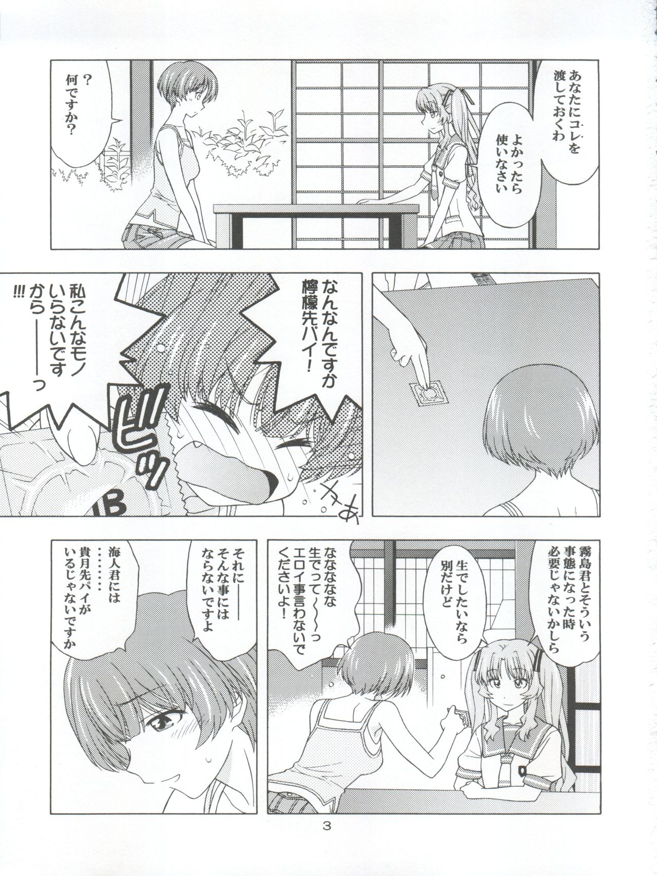 Individual 33 Ano Natsu no Kankei page 3 full