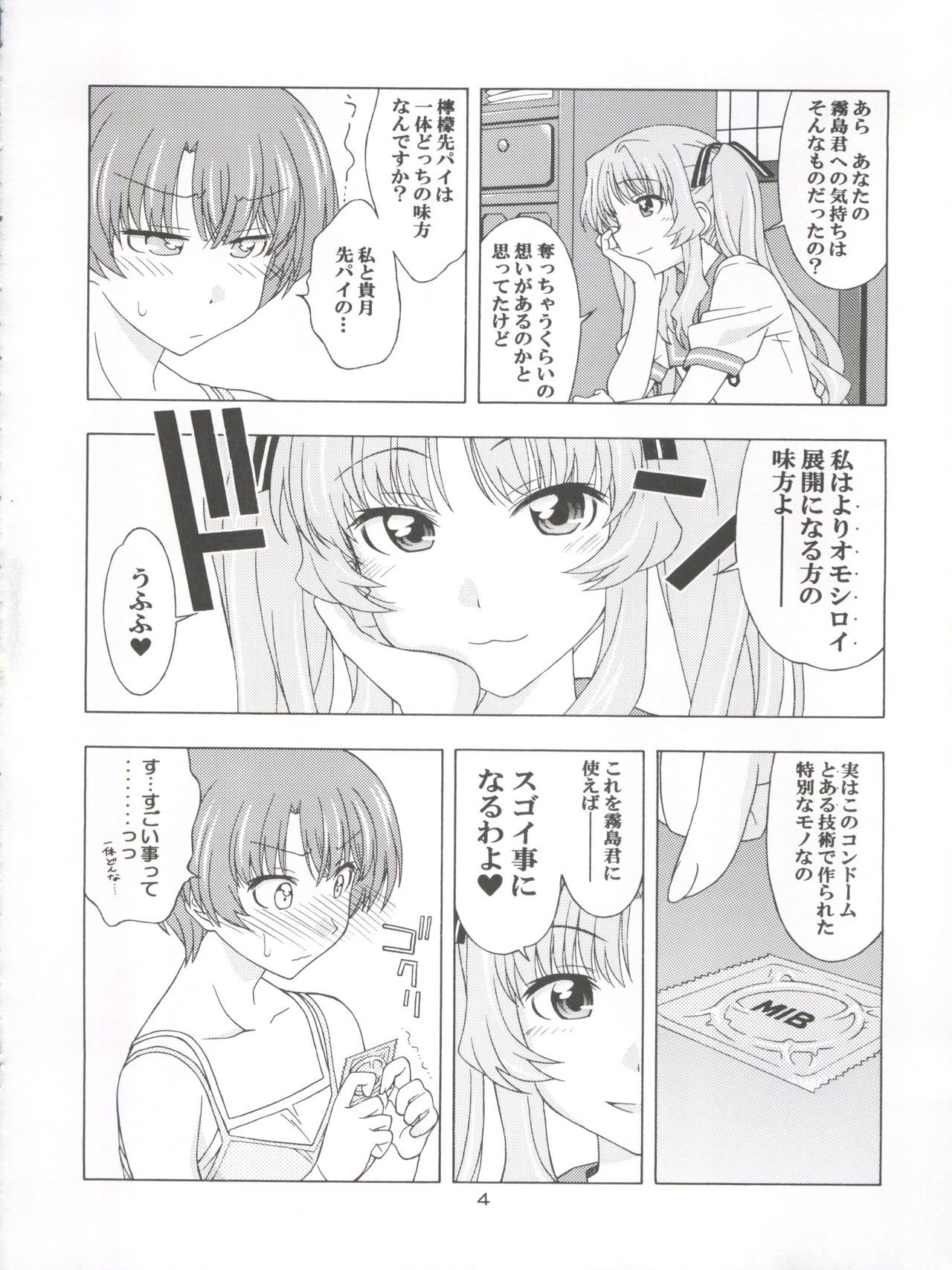 Individual 33 Ano Natsu no Kankei page 4 full