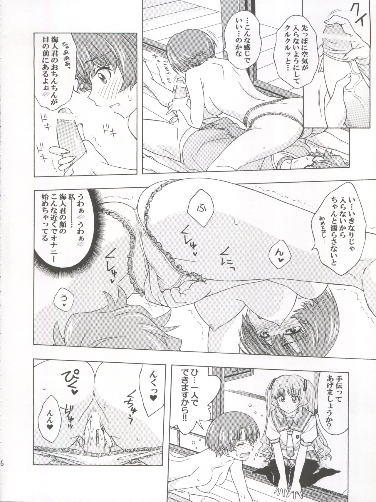 Individual 33 Ano Natsu no Kankei page 6 full