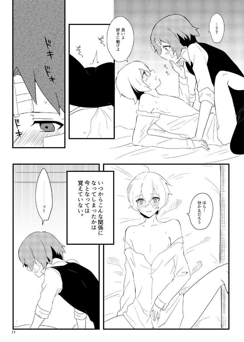 ワトフラ本 page 10 full