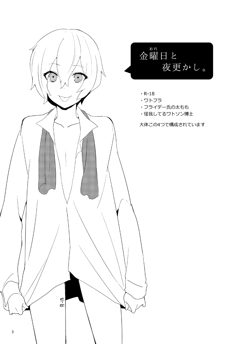 ワトフラ本 page 2 full