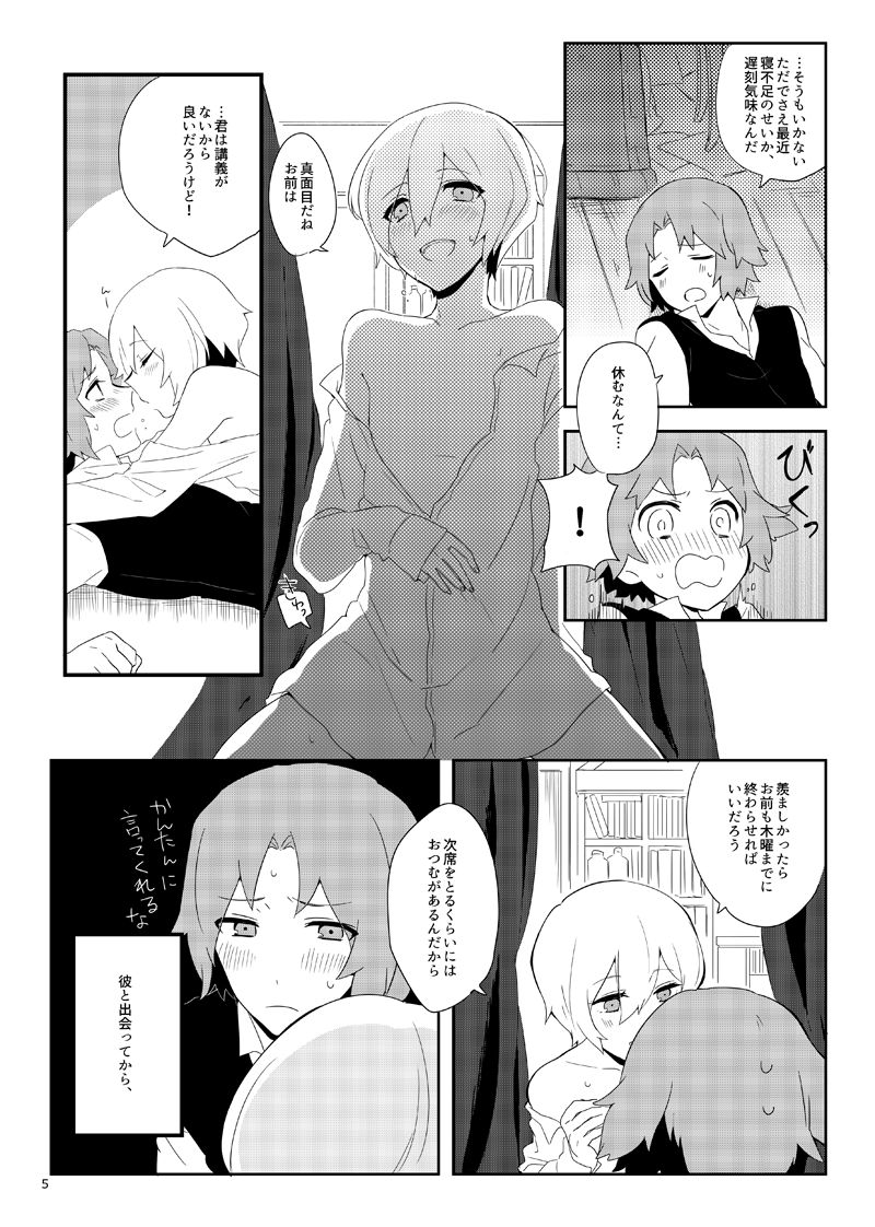 ワトフラ本 page 4 full