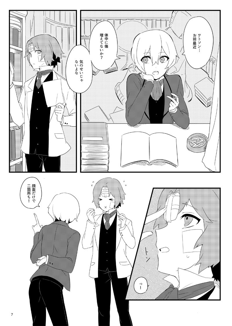ワトフラ本 page 6 full