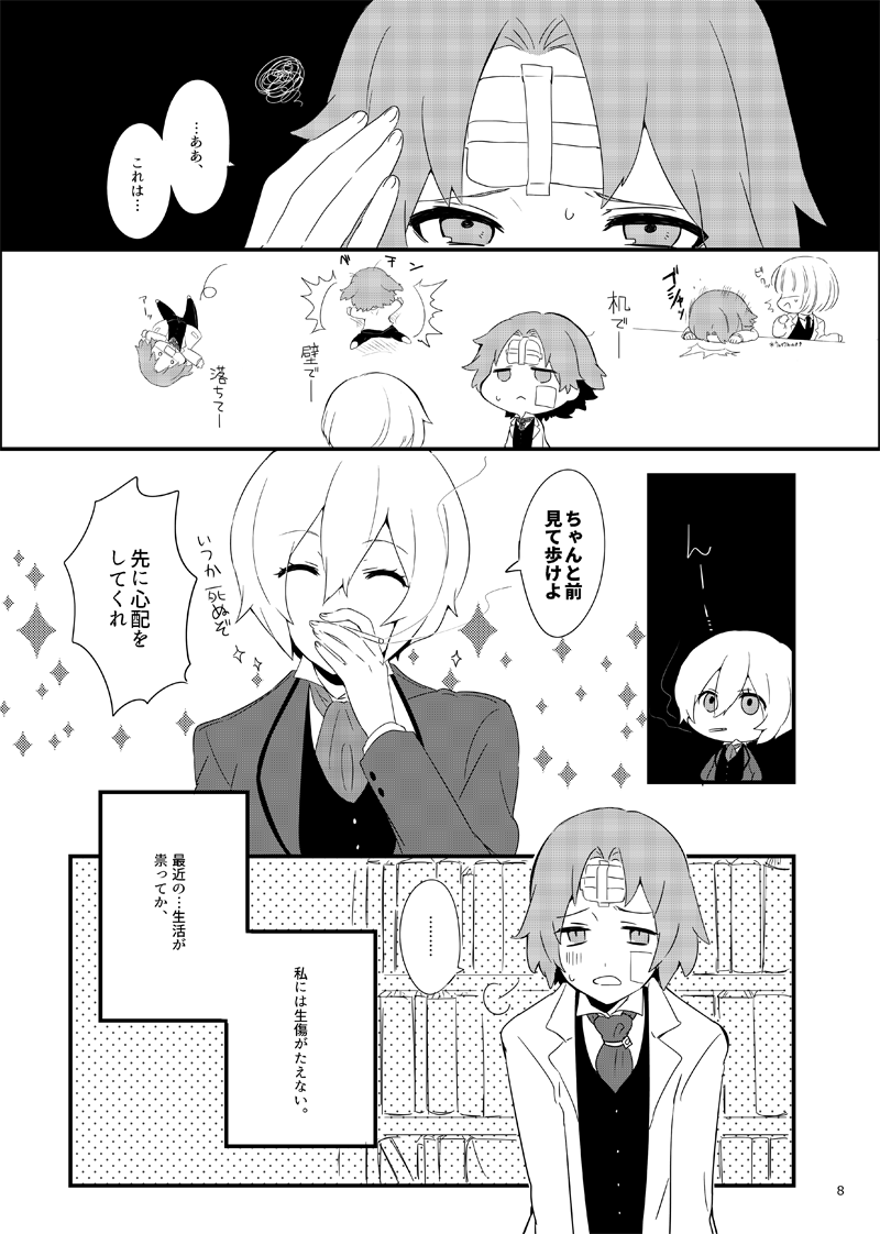 ワトフラ本 page 7 full