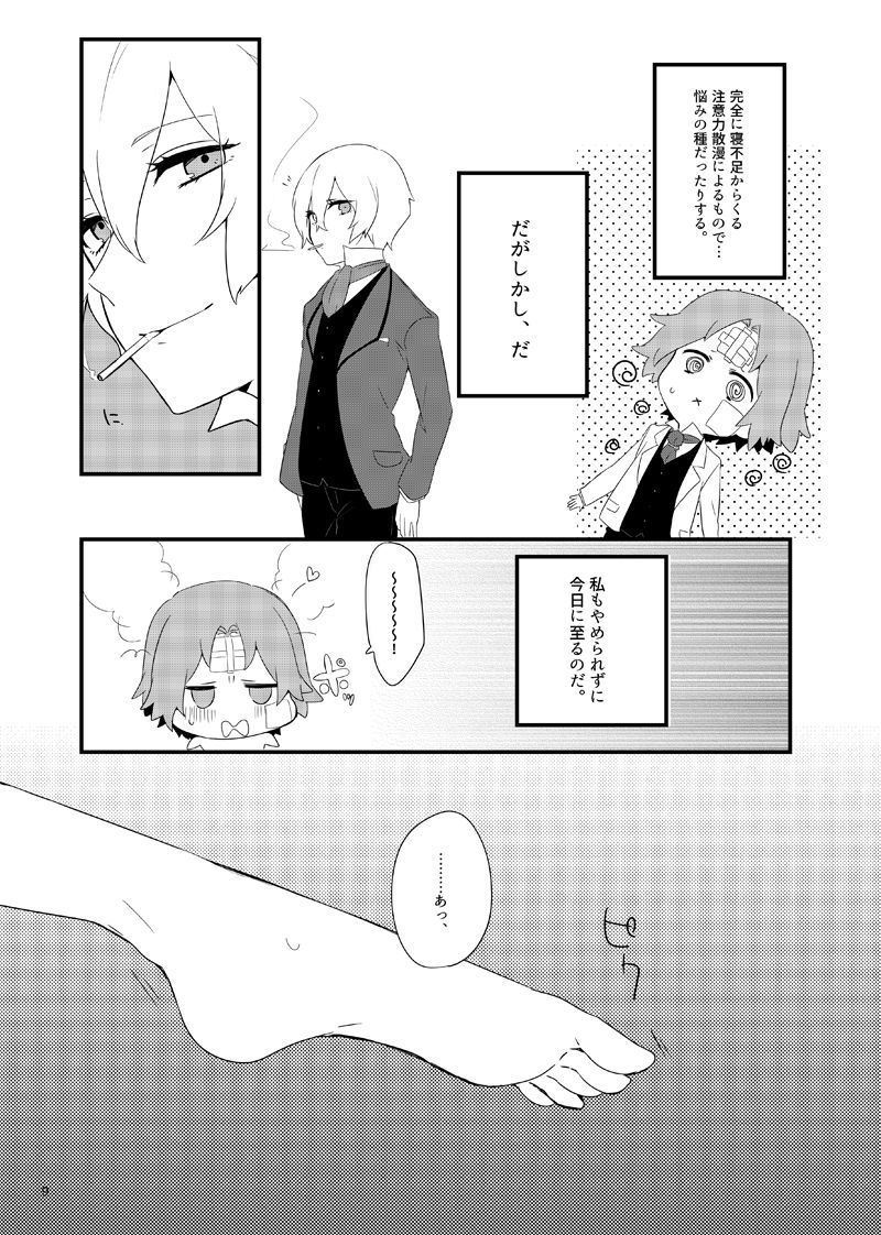 ワトフラ本 page 8 full