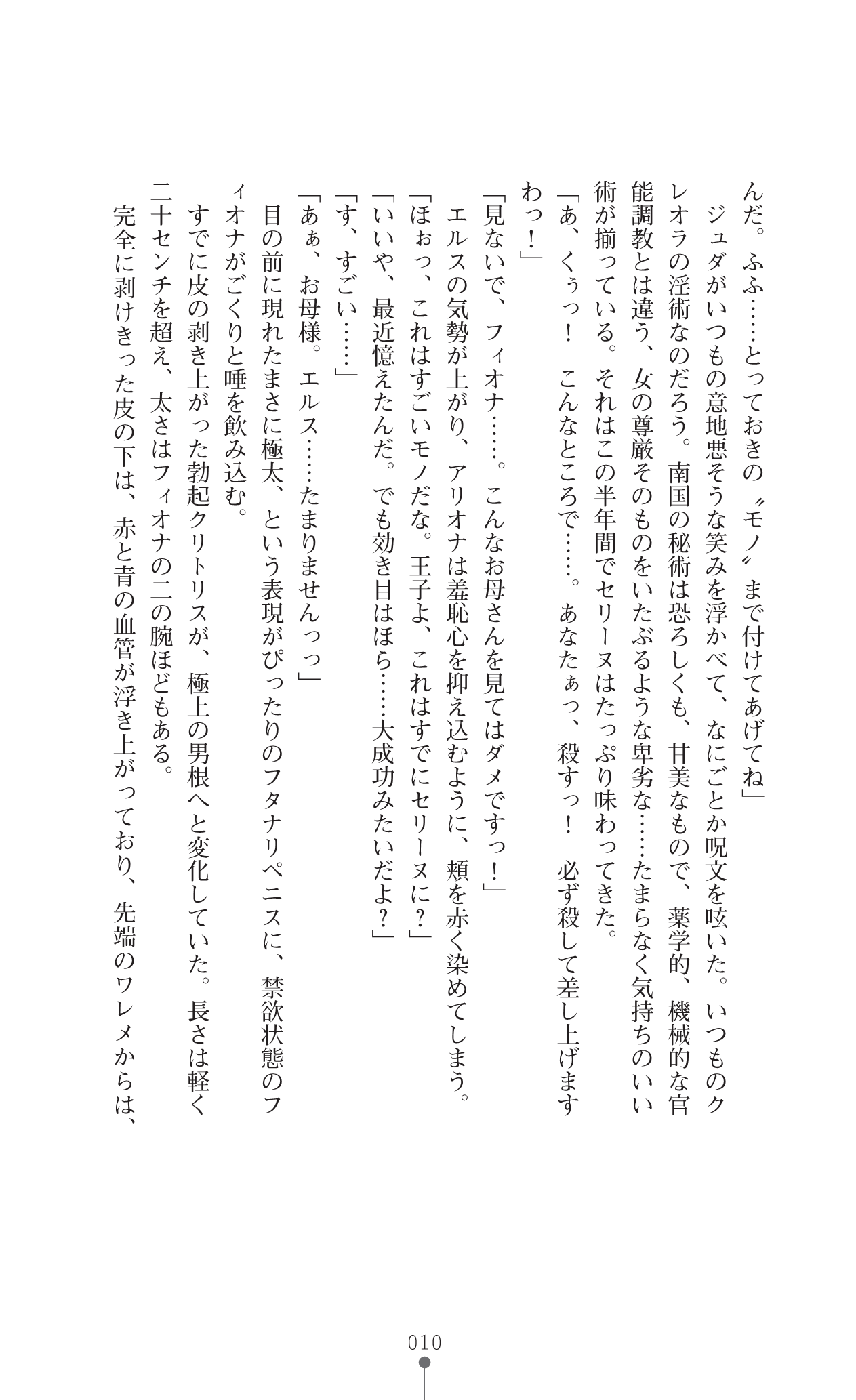 Icerya Eiyuusenki 3 page 10 full