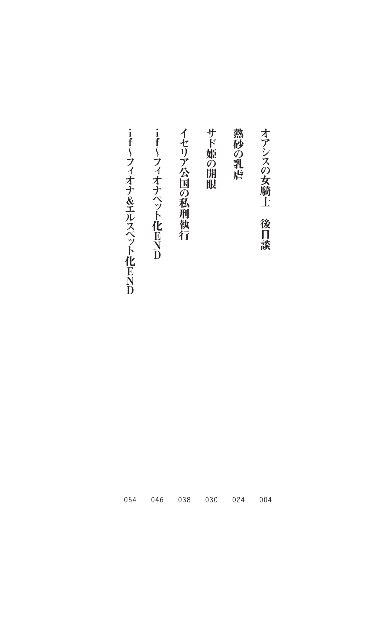 Icerya Eiyuusenki 3 page 2 full