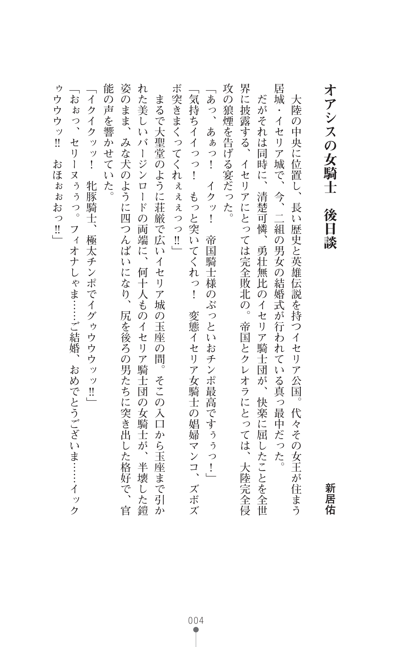 Icerya Eiyuusenki 3 page 4 full