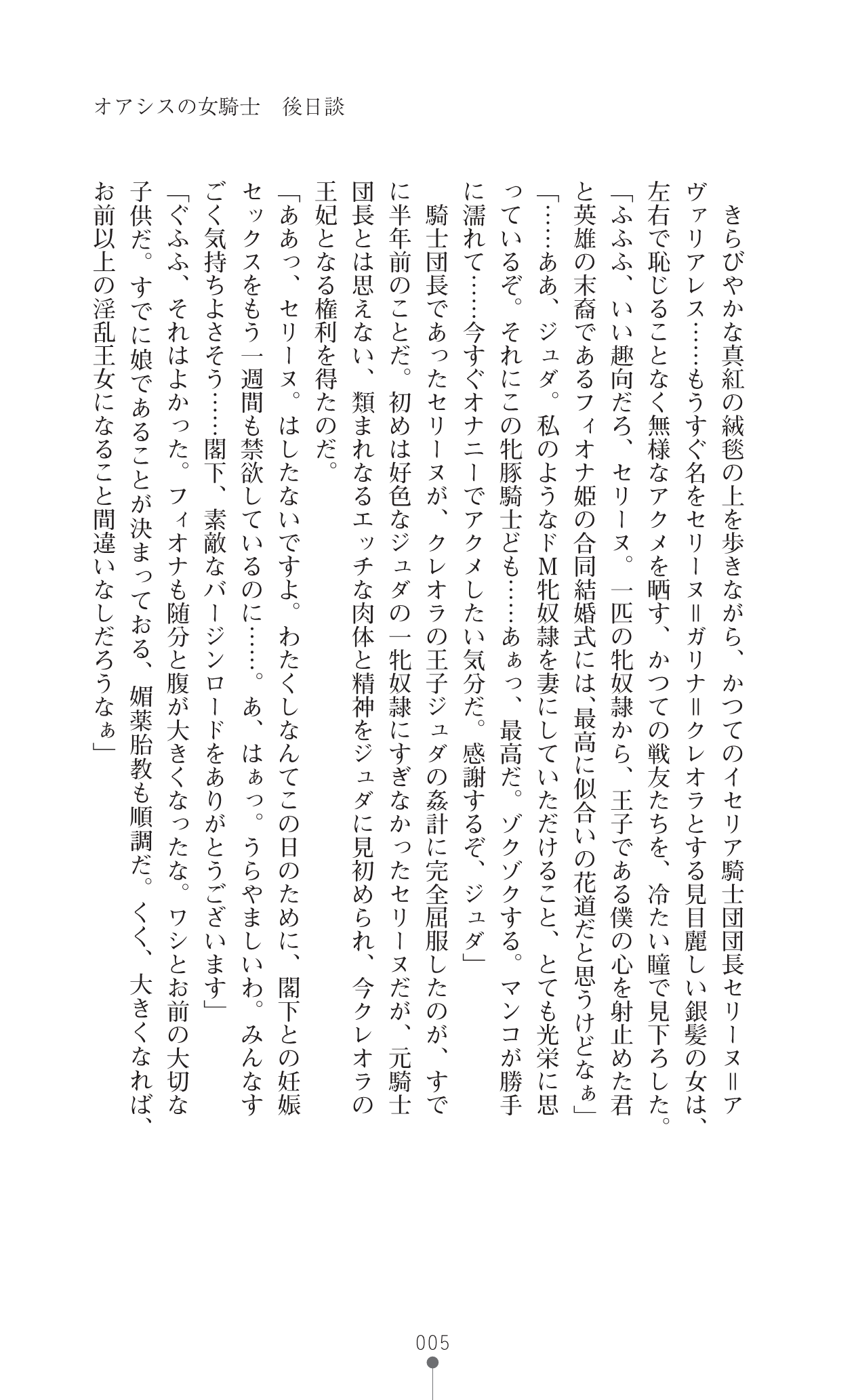 Icerya Eiyuusenki 3 page 5 full