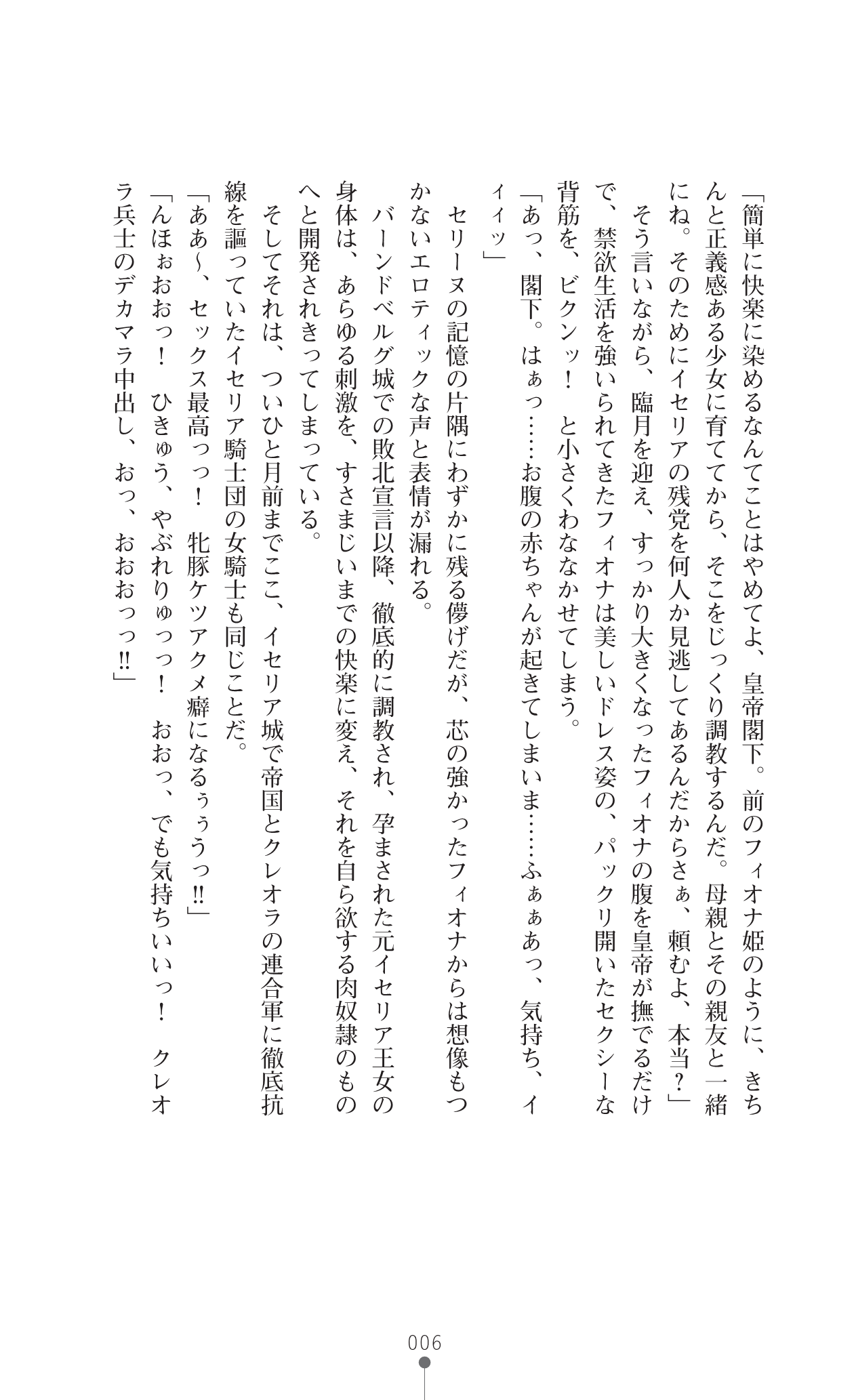 Icerya Eiyuusenki 3 page 6 full