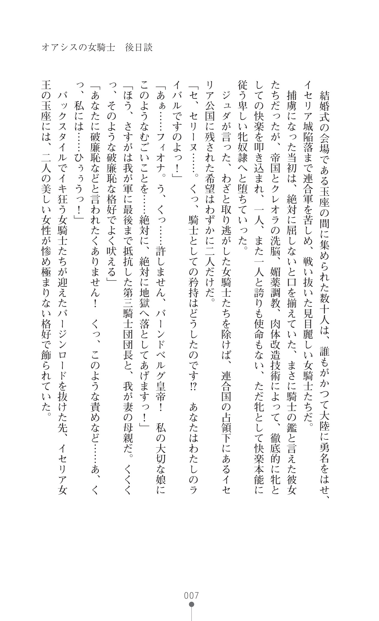 Icerya Eiyuusenki 3 page 7 full