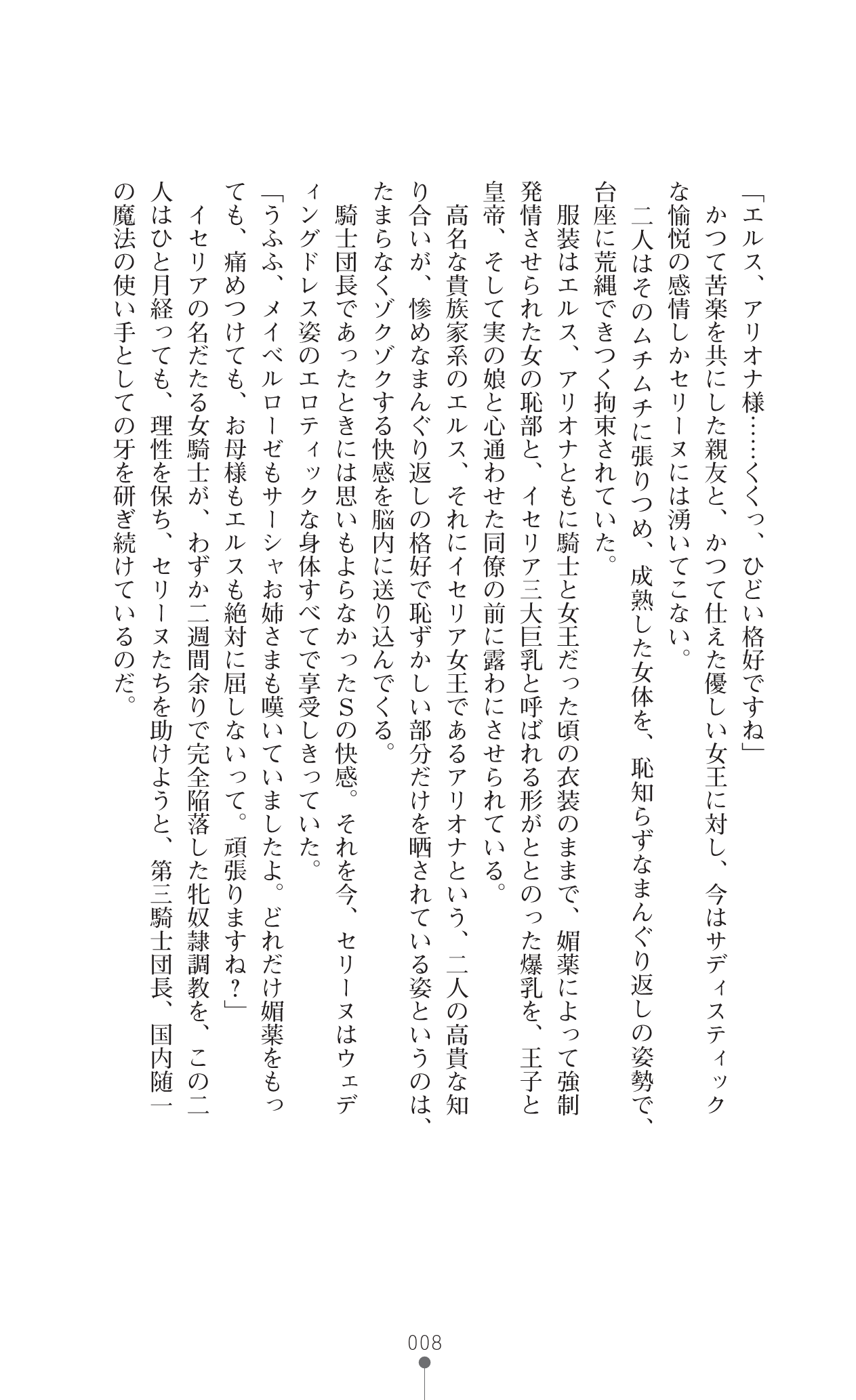 Icerya Eiyuusenki 3 page 8 full