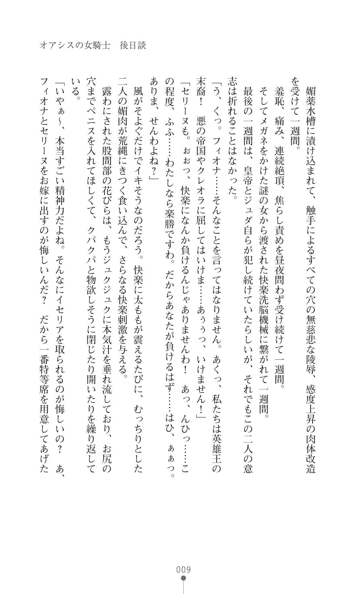 Icerya Eiyuusenki 3 page 9 full