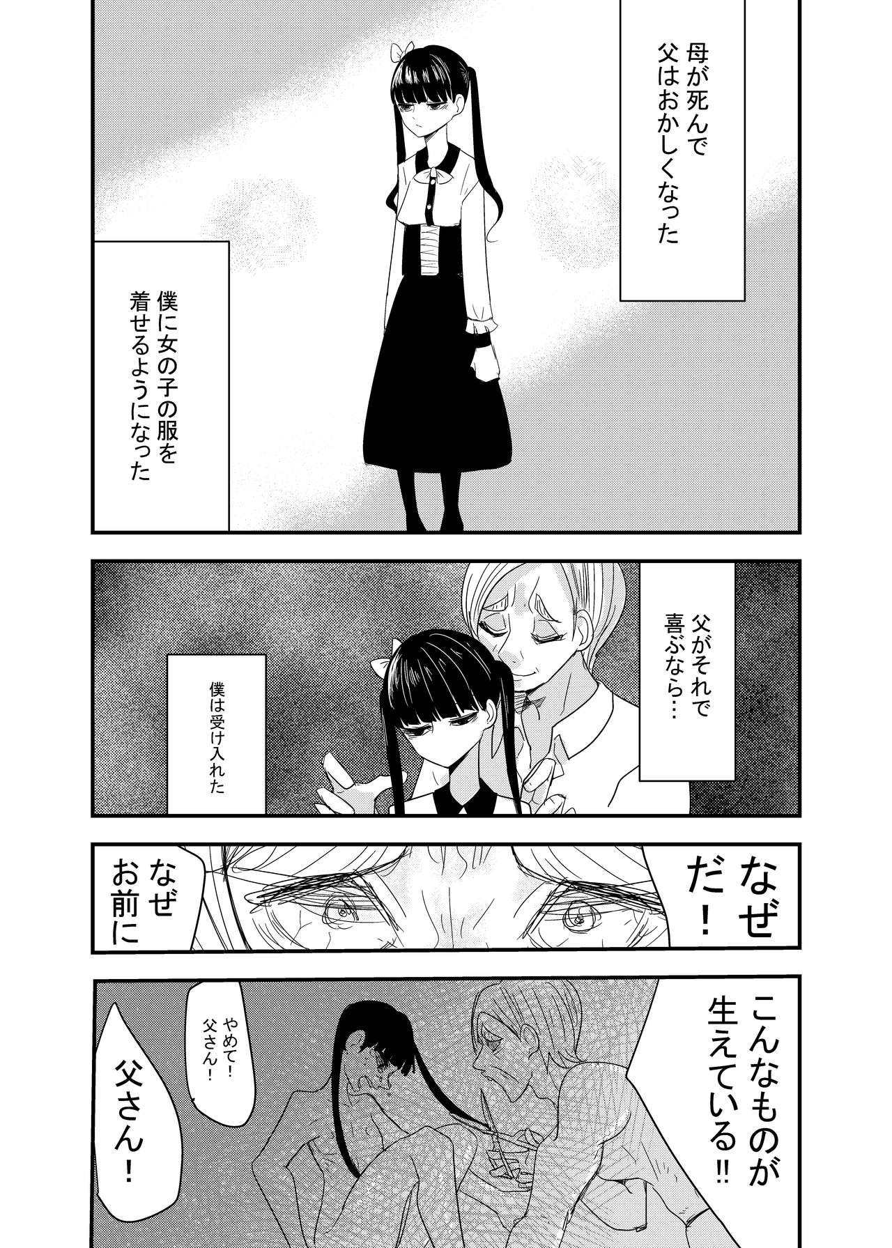 Erabenakatta Kimini page 1 full