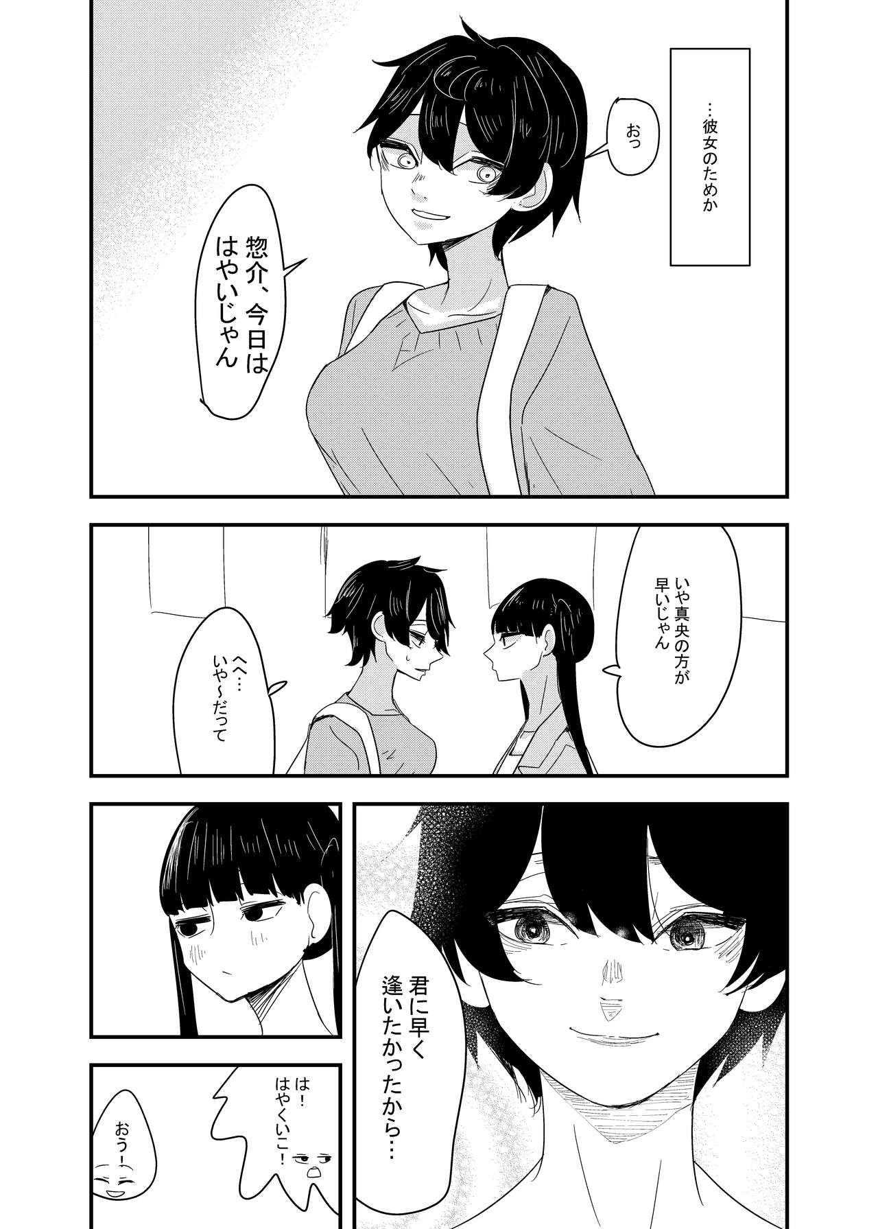 Erabenakatta Kimini page 3 full