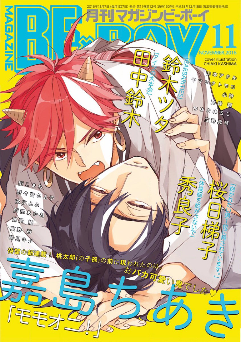 MAGAZINE BE×BOY 2016-11 page 1 full