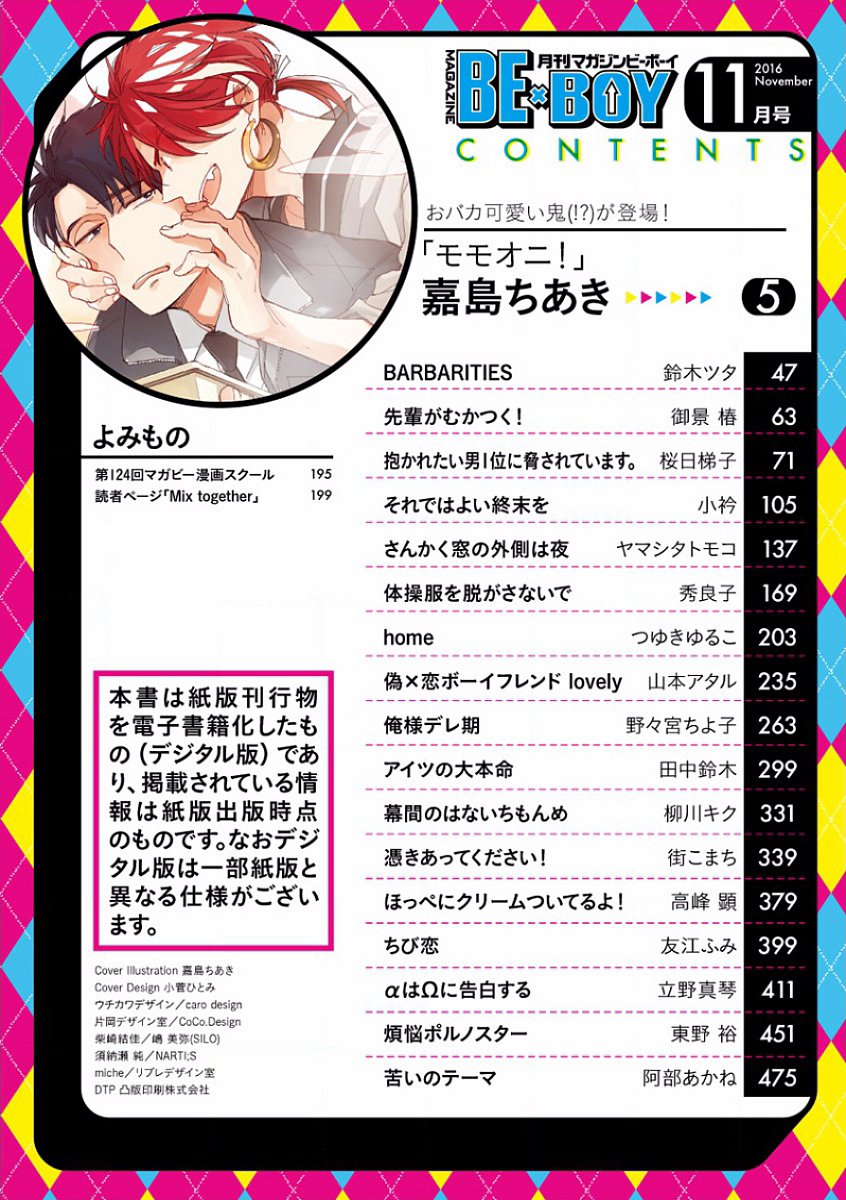 MAGAZINE BE×BOY 2016-11 page 2 full