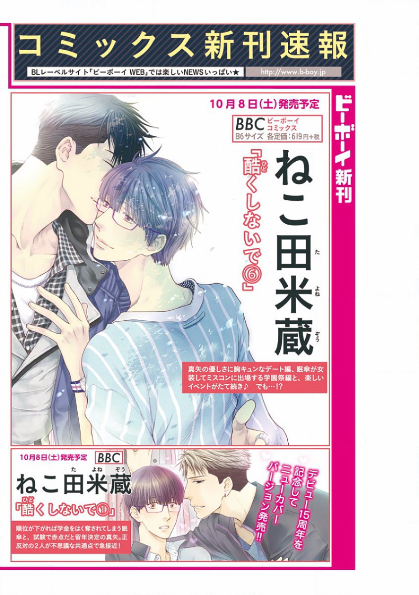 MAGAZINE BE×BOY 2016-11 page 3 full