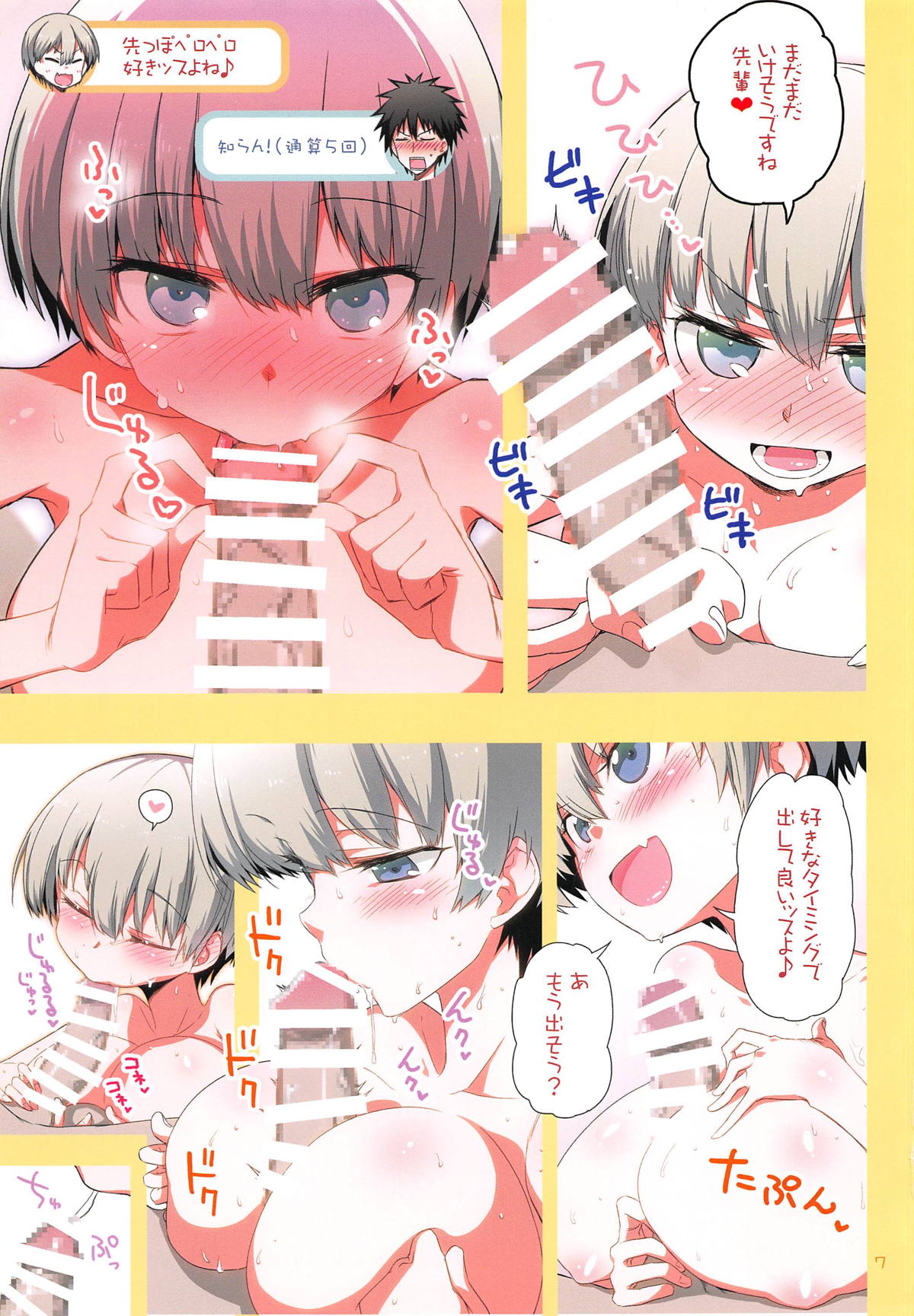 Uzaki-chan wa H Shitai! page 6 full