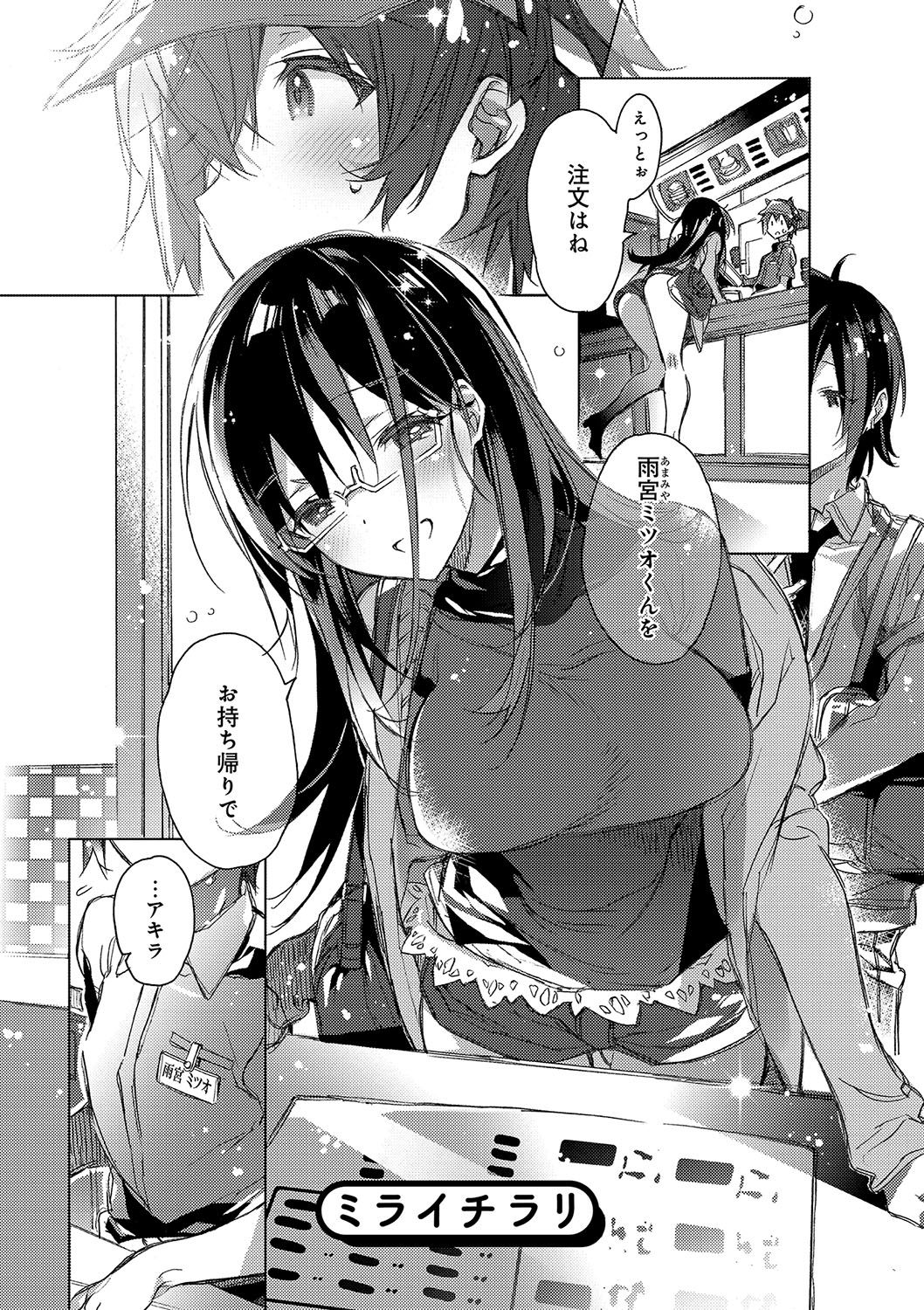 Akai Ito ga Tsunagaru Anata to KISS ga Shitai. page 4 full