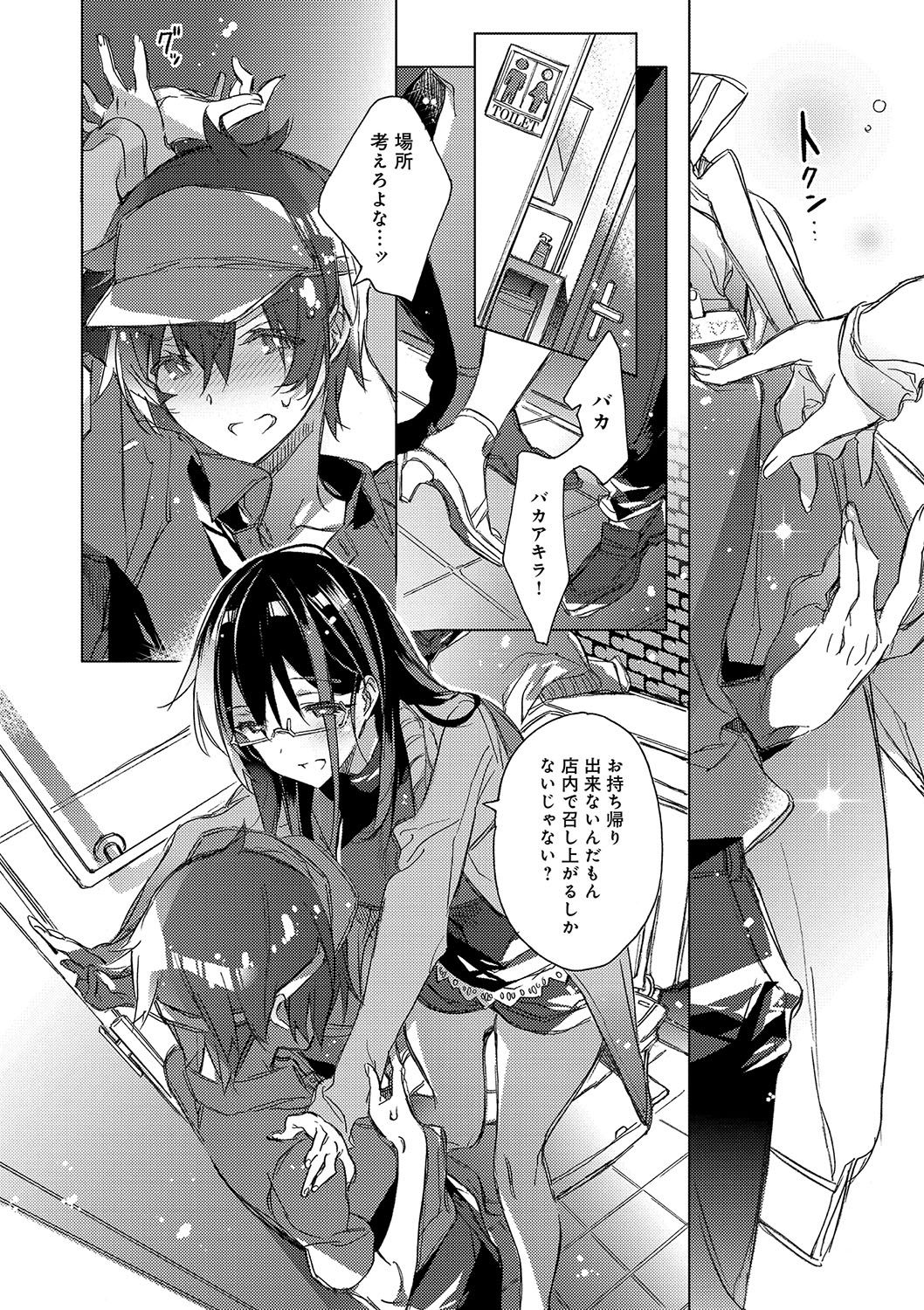 Akai Ito ga Tsunagaru Anata to KISS ga Shitai. page 7 full