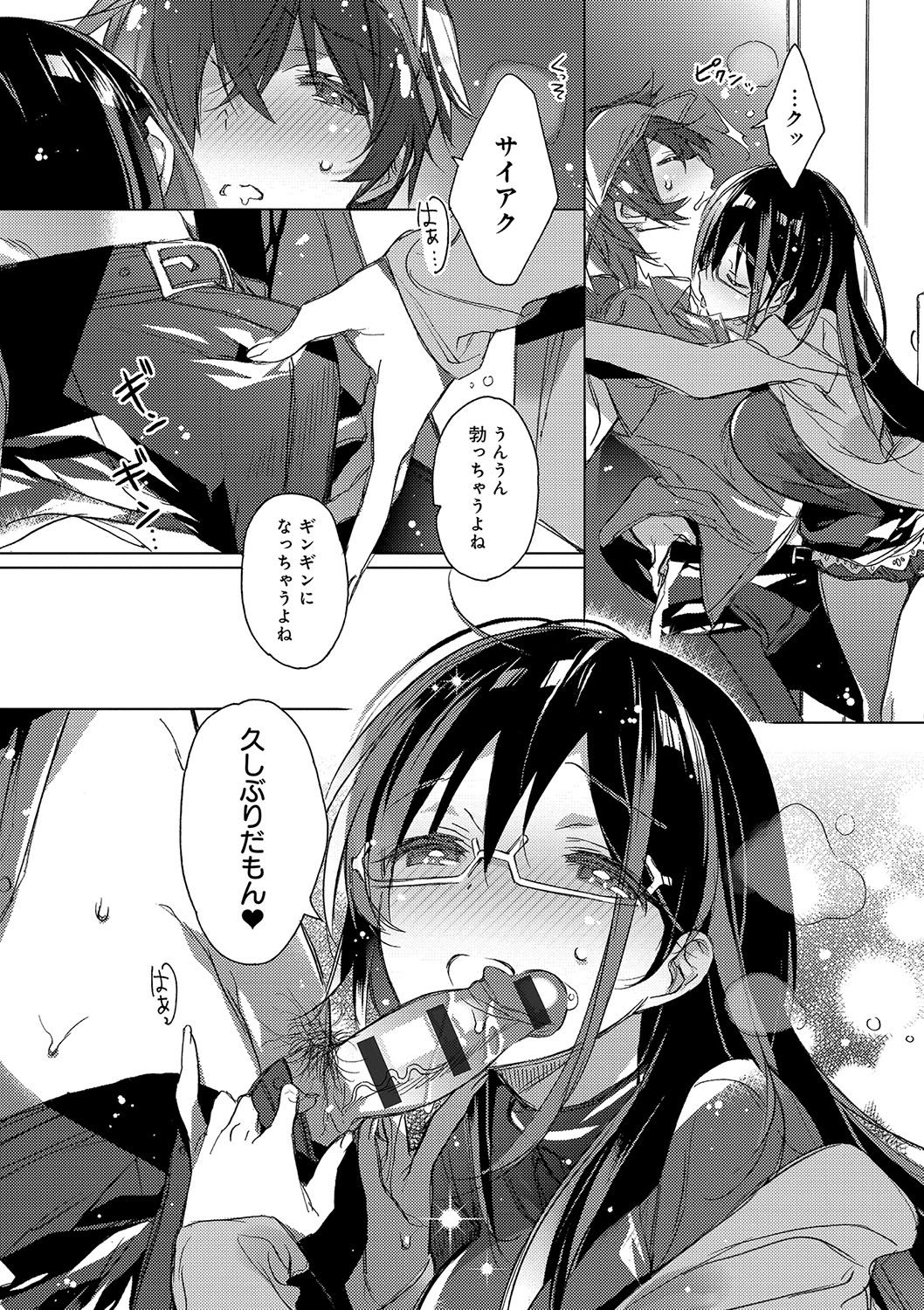 Akai Ito ga Tsunagaru Anata to KISS ga Shitai. page 9 full