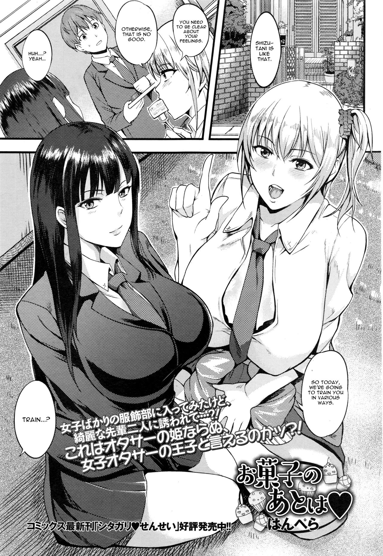 Okashi no Ato wa page 1 full
