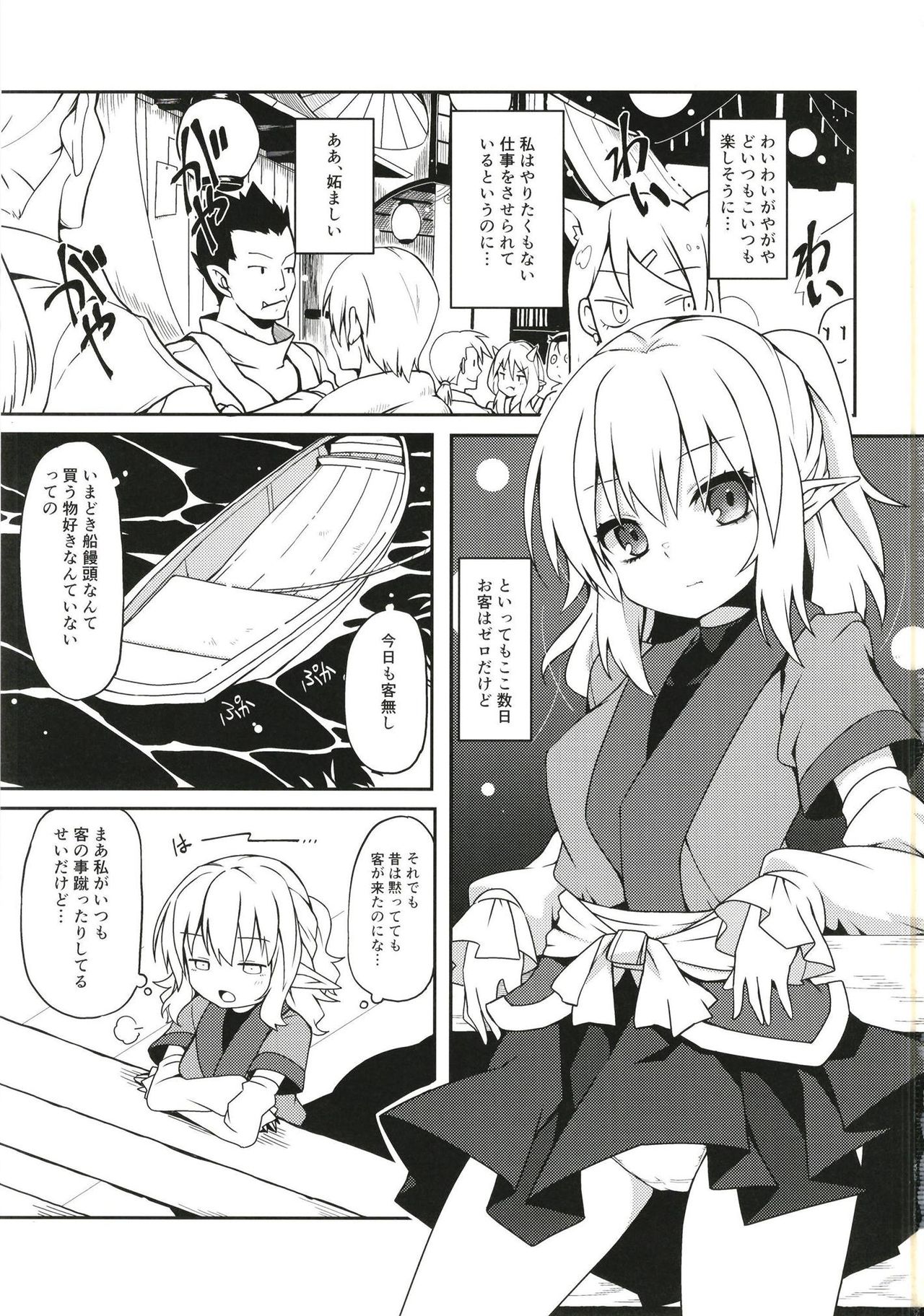 Kyuujigoku no Ochiyobune page 3 full