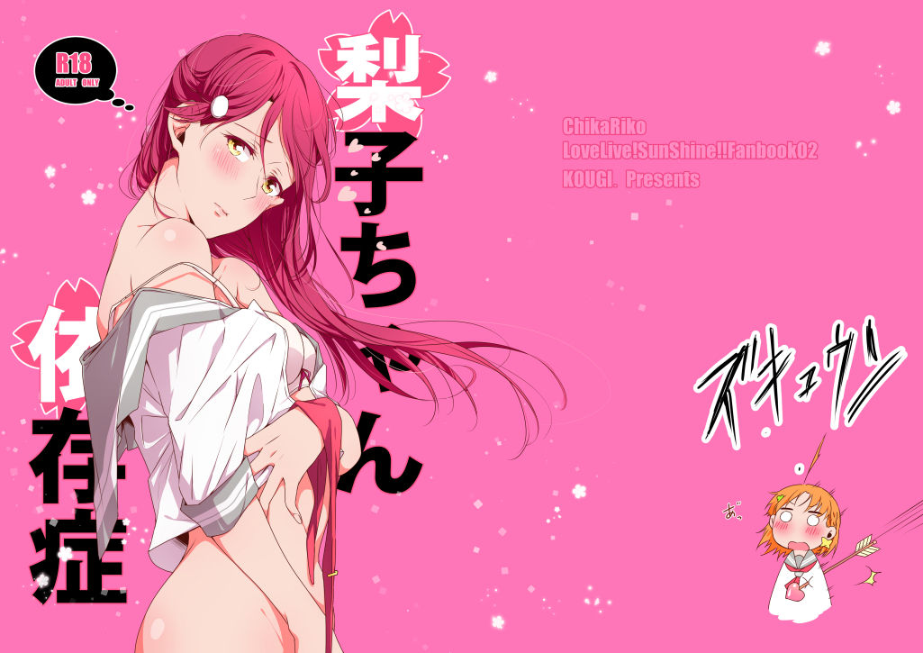 Riko-chan Izonshou page 2 full