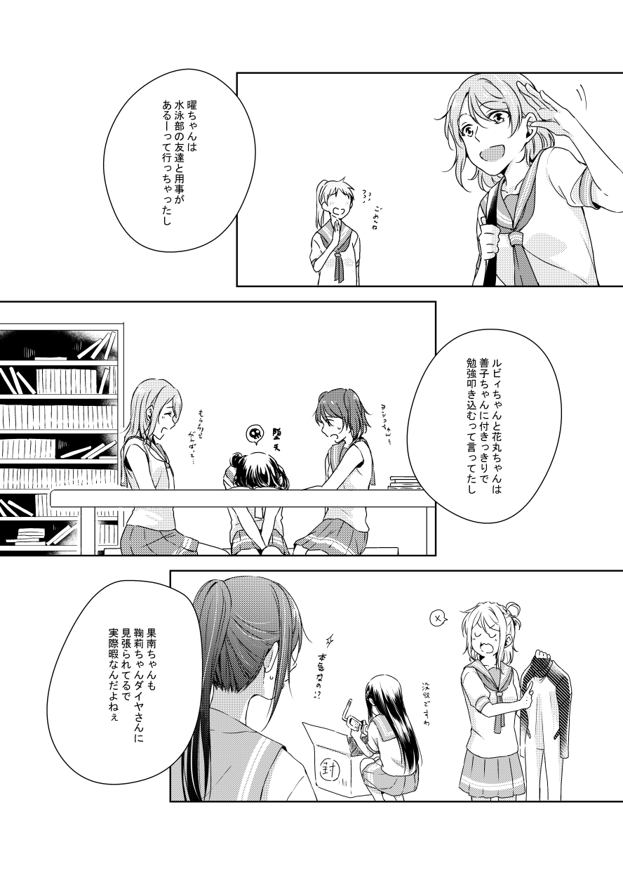 Riko-chan Izonshou page 6 full