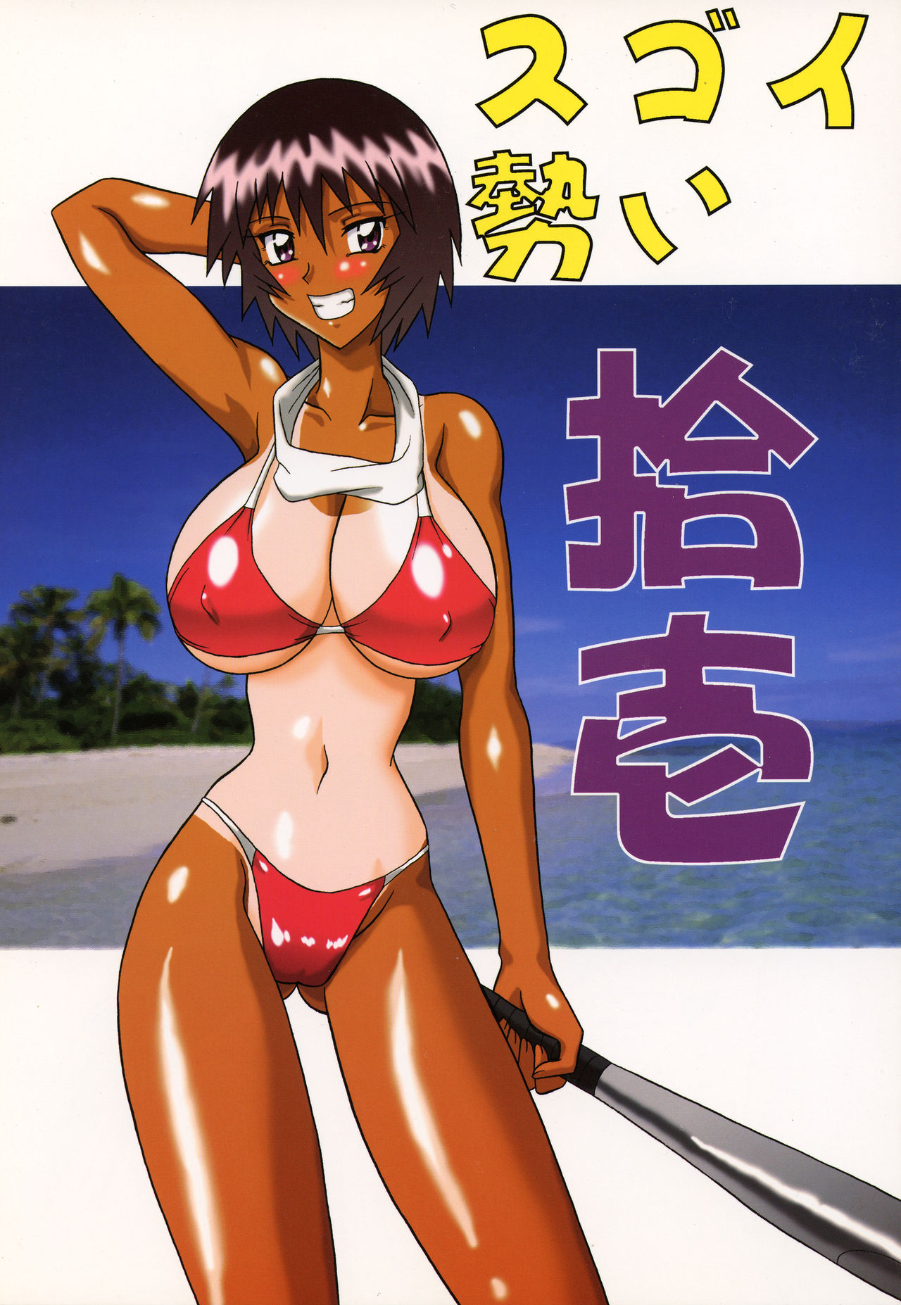 Sugoi Ikioi 11 page 1 full