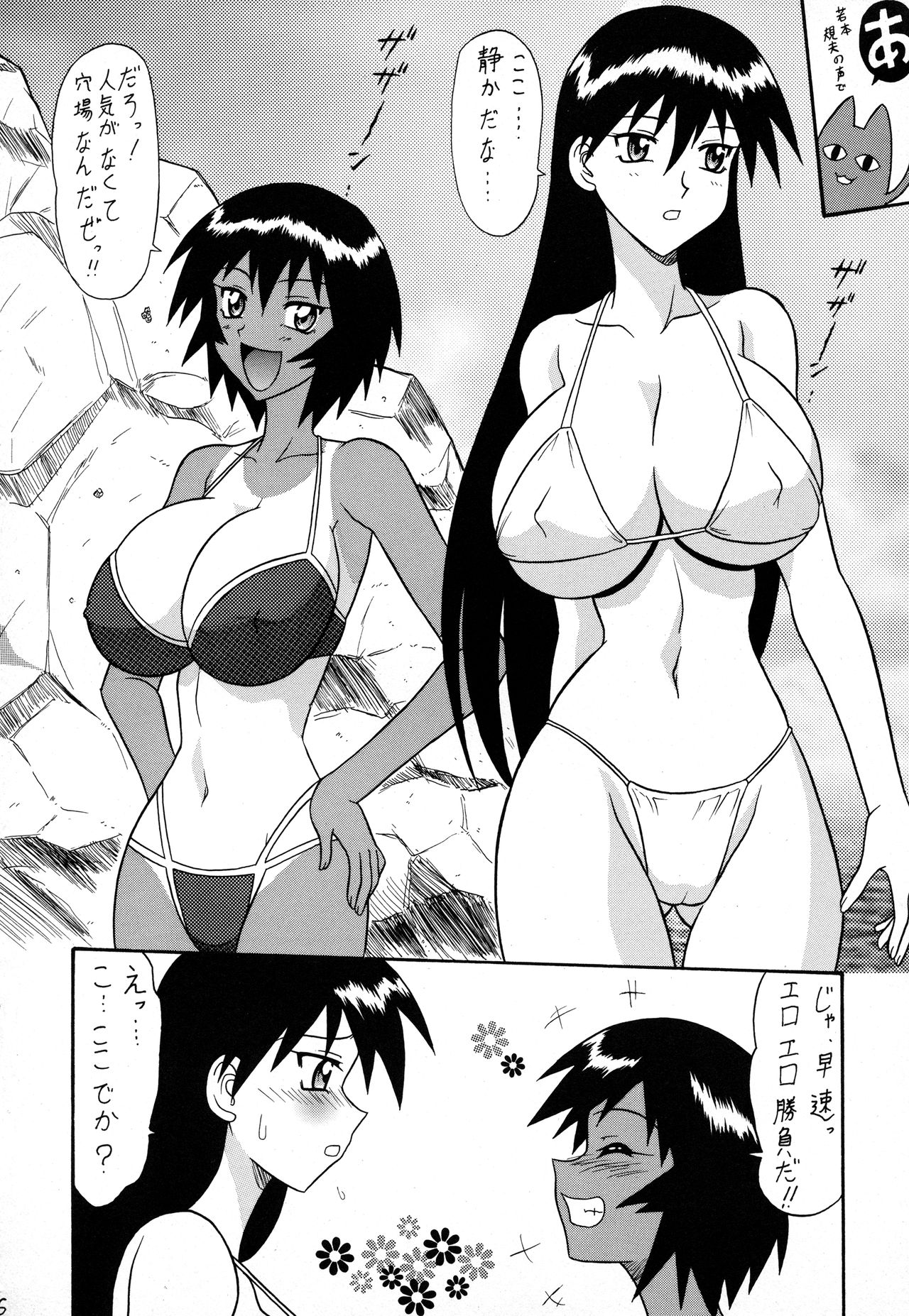 Sugoi Ikioi 11 page 5 full