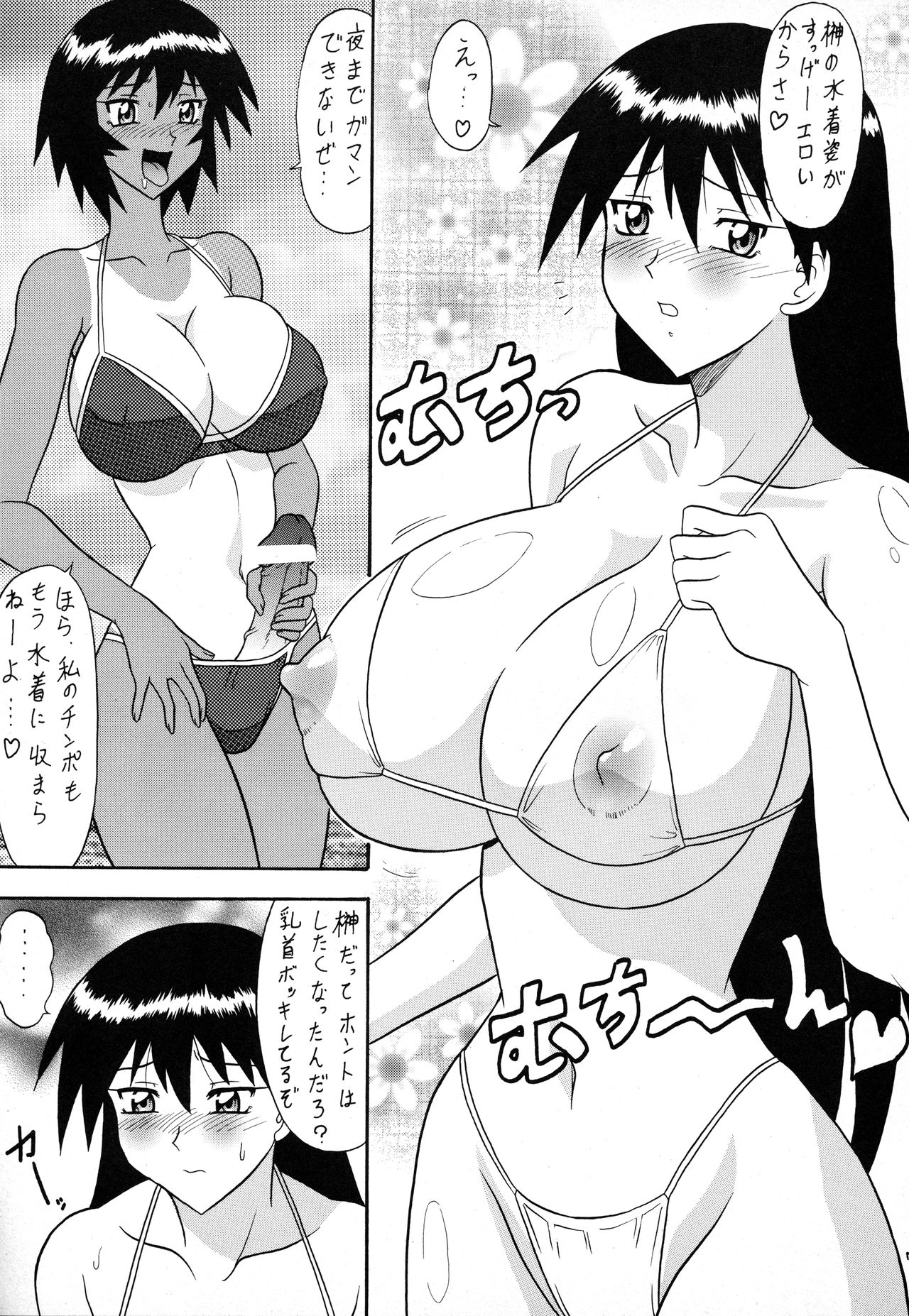 Sugoi Ikioi 11 page 6 full
