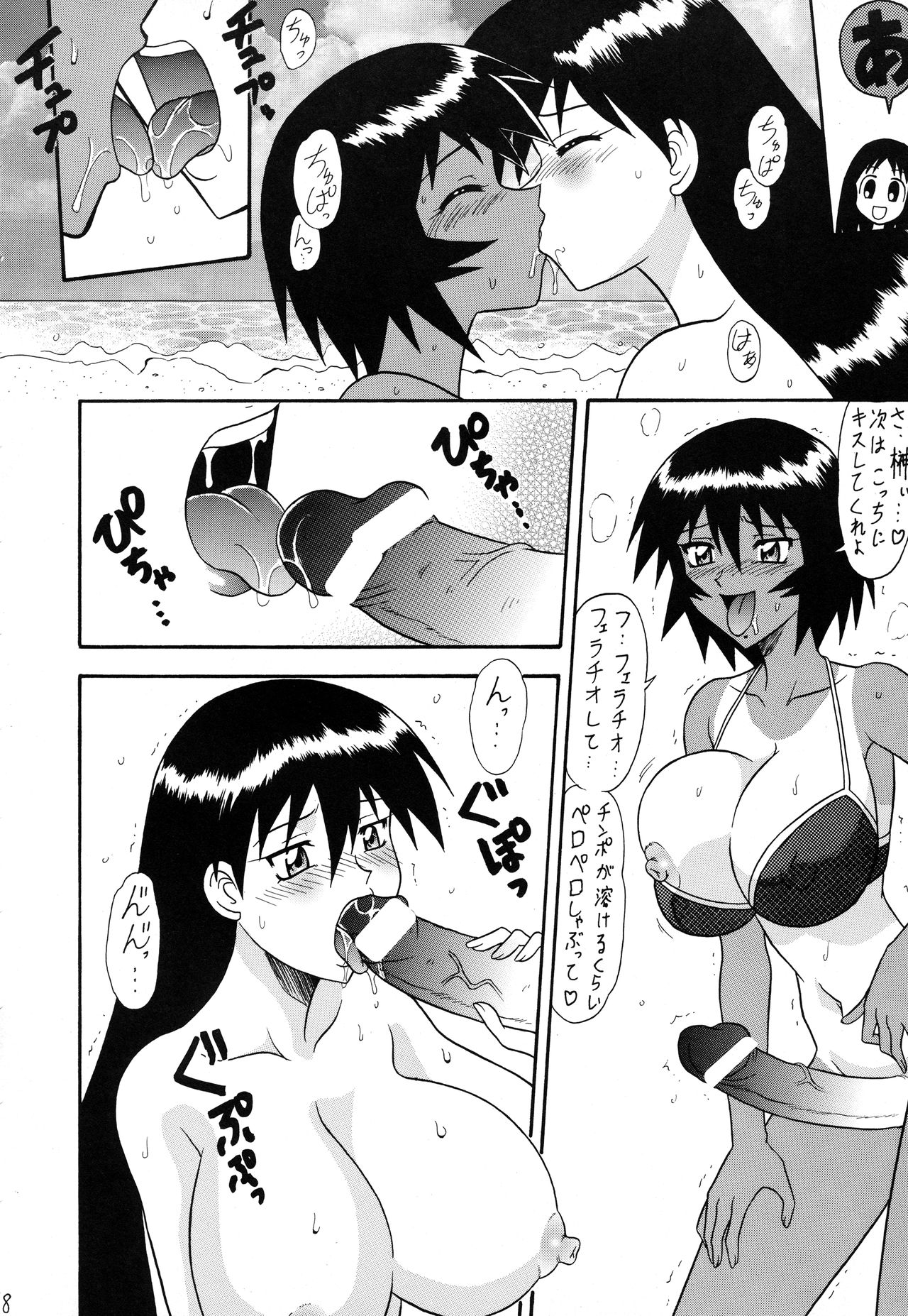 Sugoi Ikioi 11 page 7 full