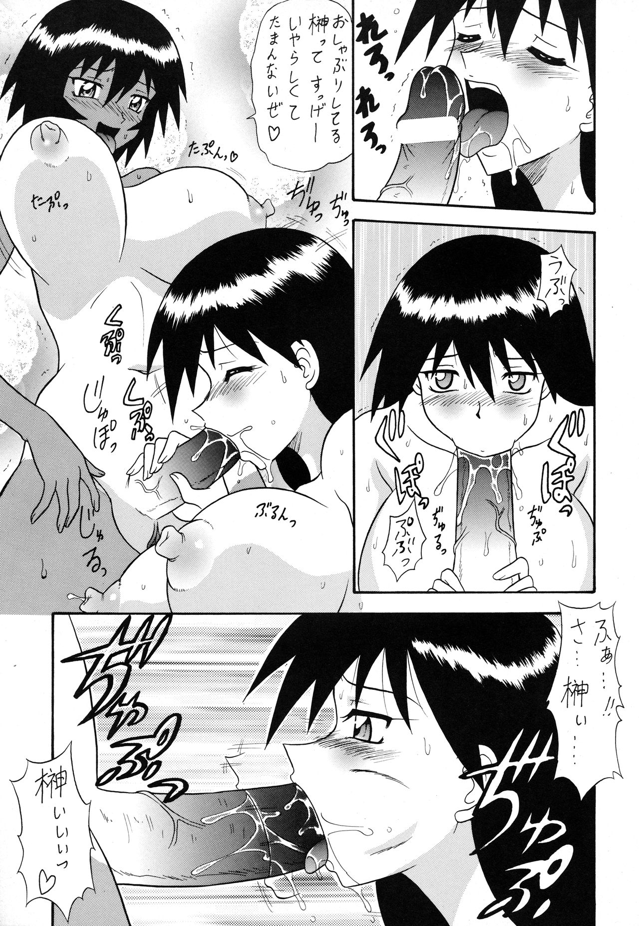 Sugoi Ikioi 11 page 8 full