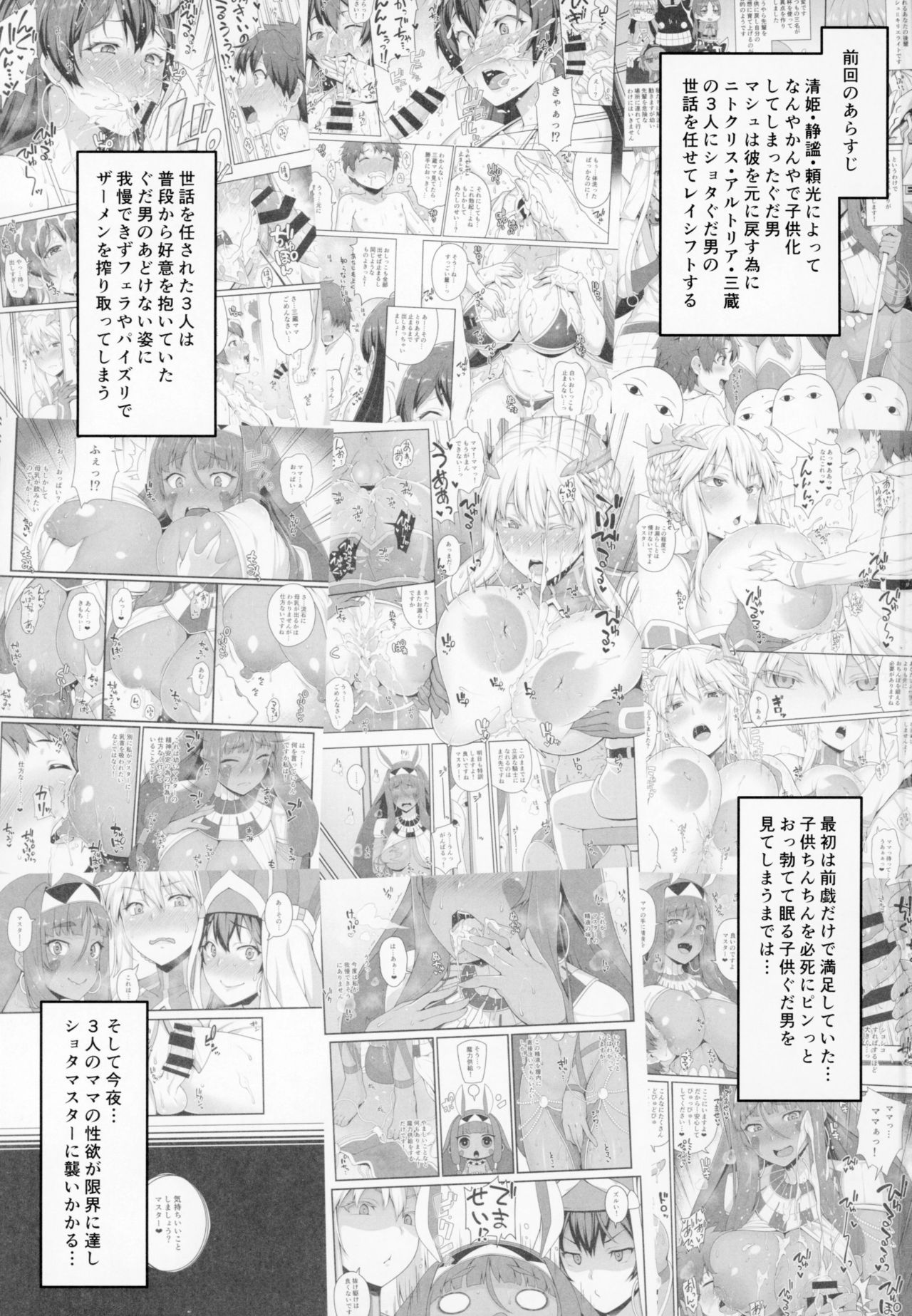 Shota Master to 3-nin no Mama Shikoshiko Pyuppyu Seikatsu Kouhen page 2 full