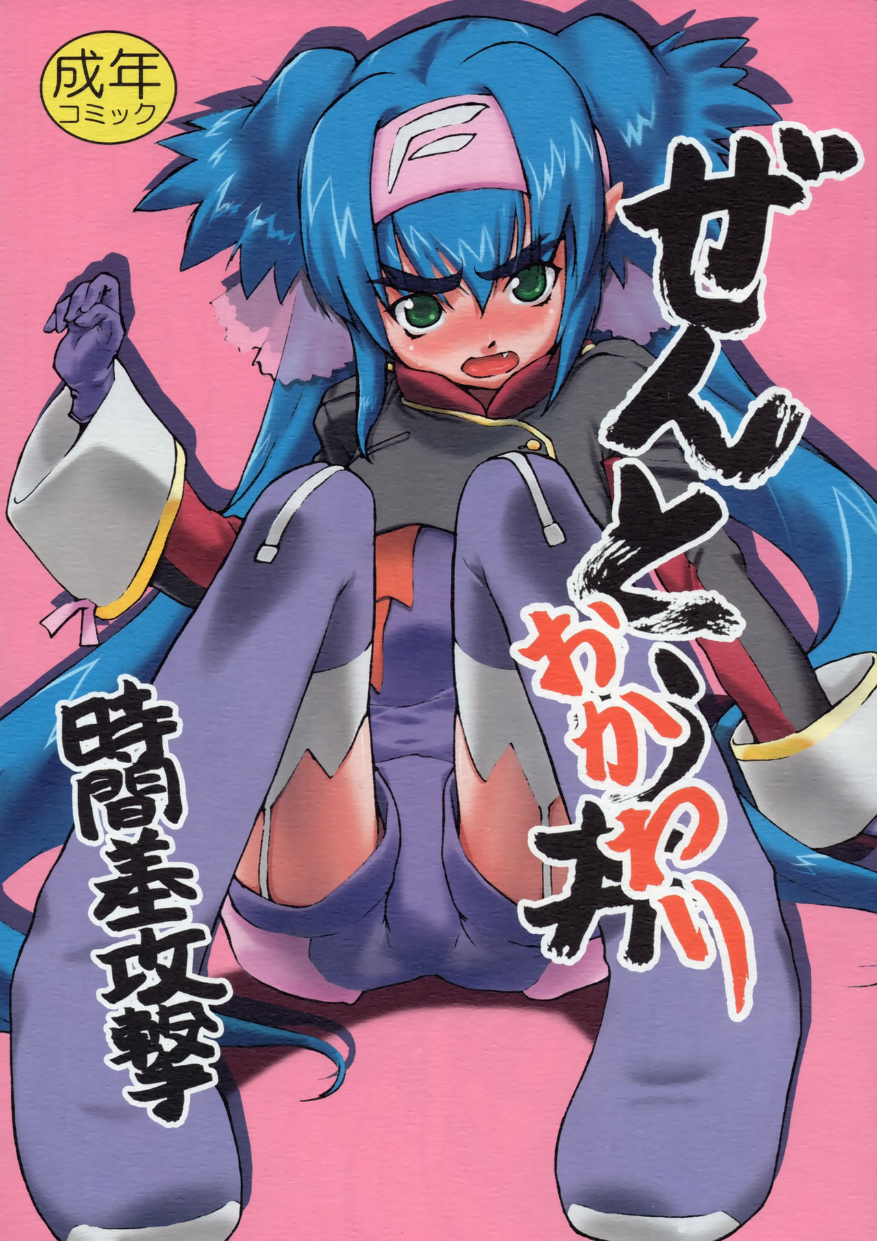 Zentra Donburi -Okawari- page 1 full