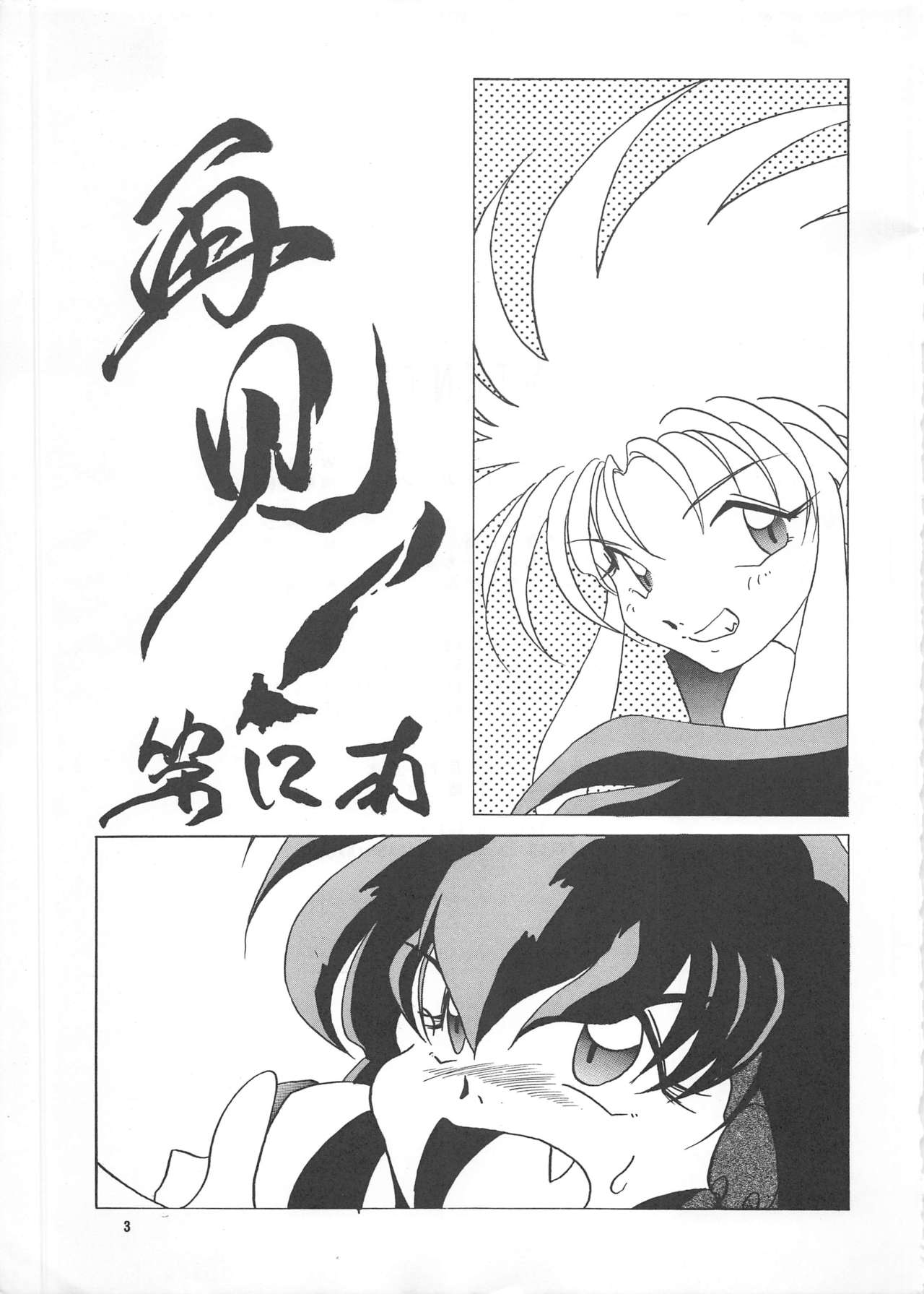 SEE YOU AGAIN 12 page 3 full