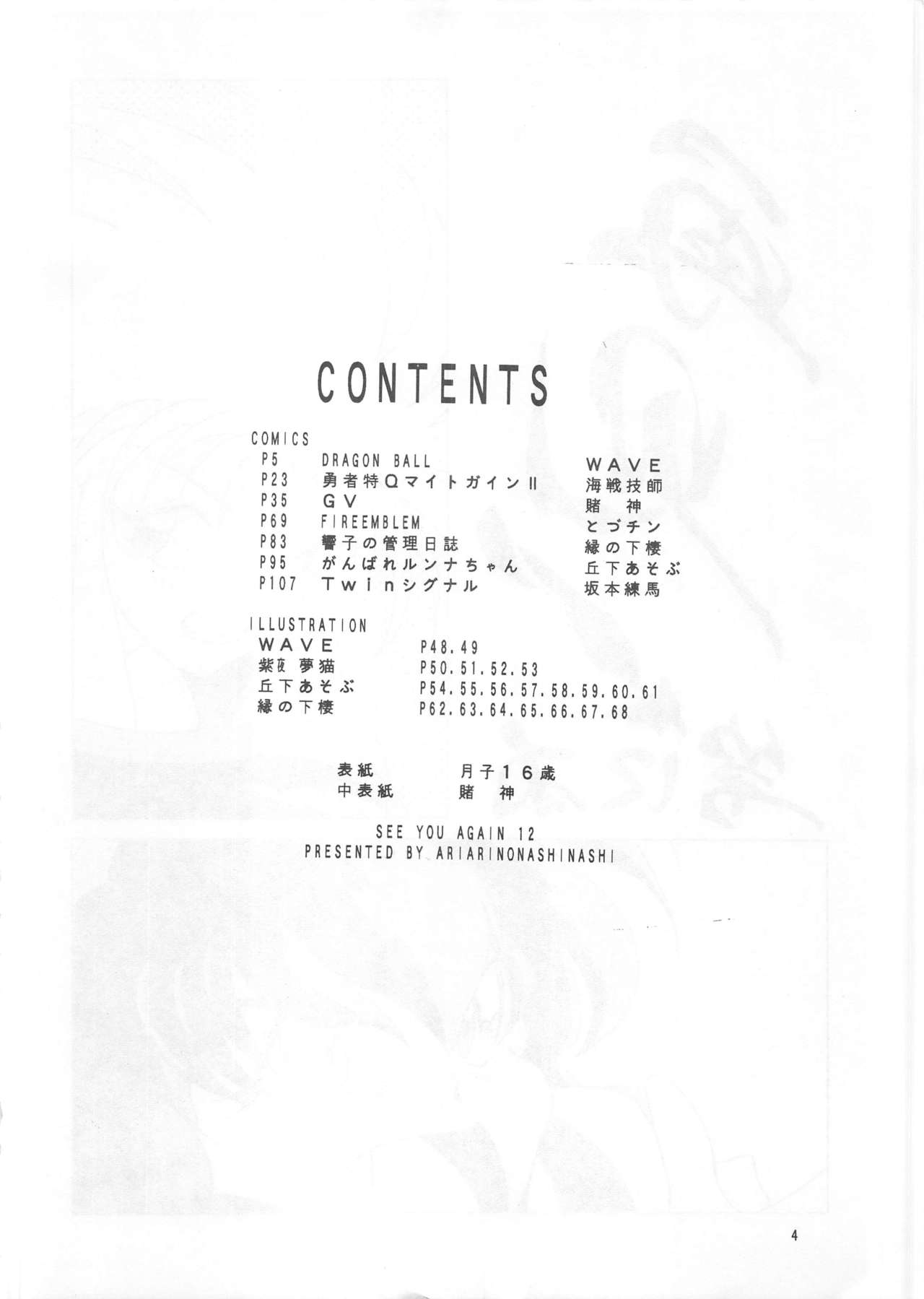 SEE YOU AGAIN 12 page 4 full