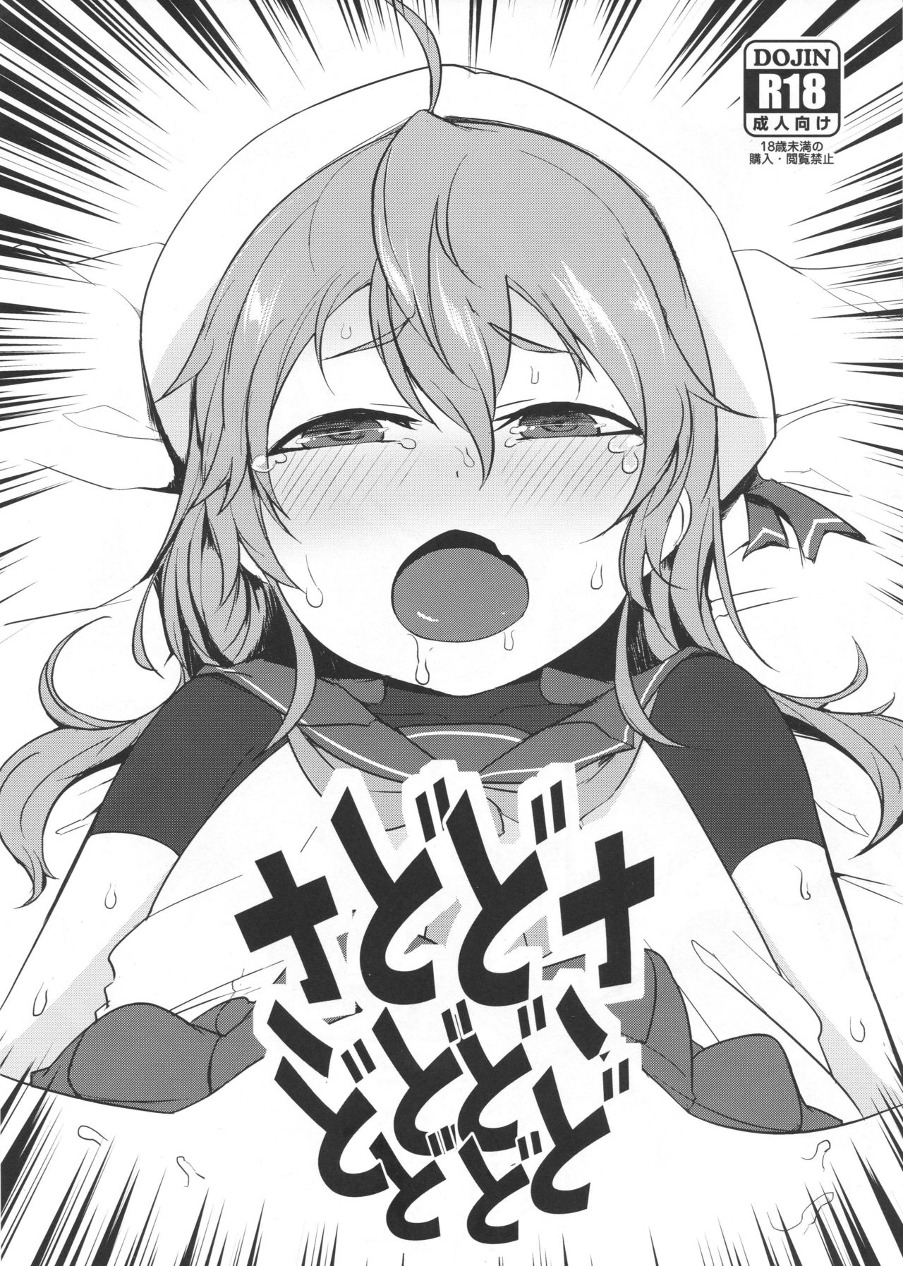 SadodoSadodododododo page 1 full