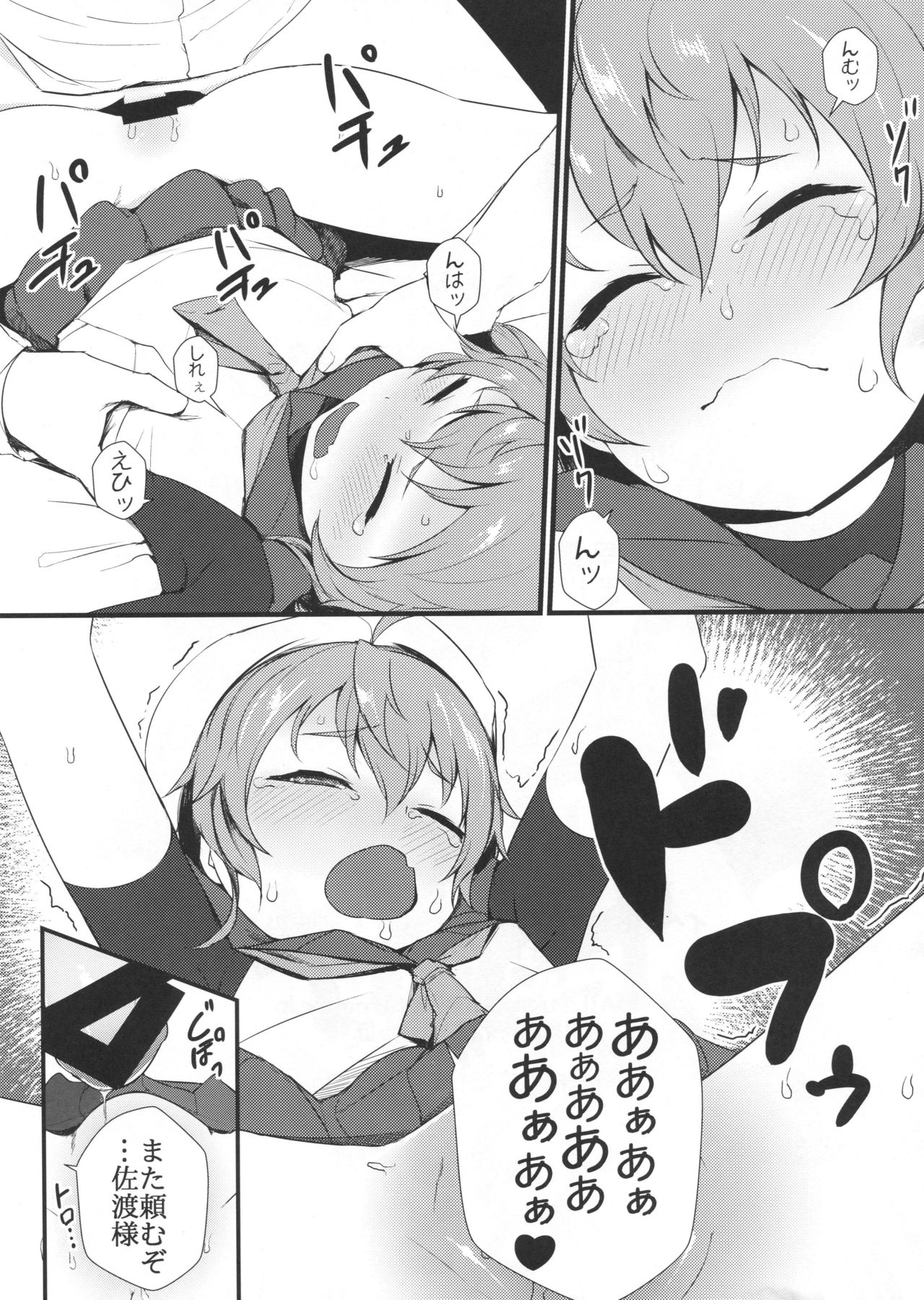 SadodoSadodododododo page 7 full