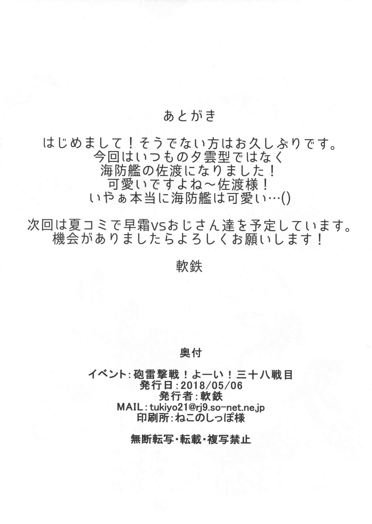 SadodoSadodododododo page 8 full