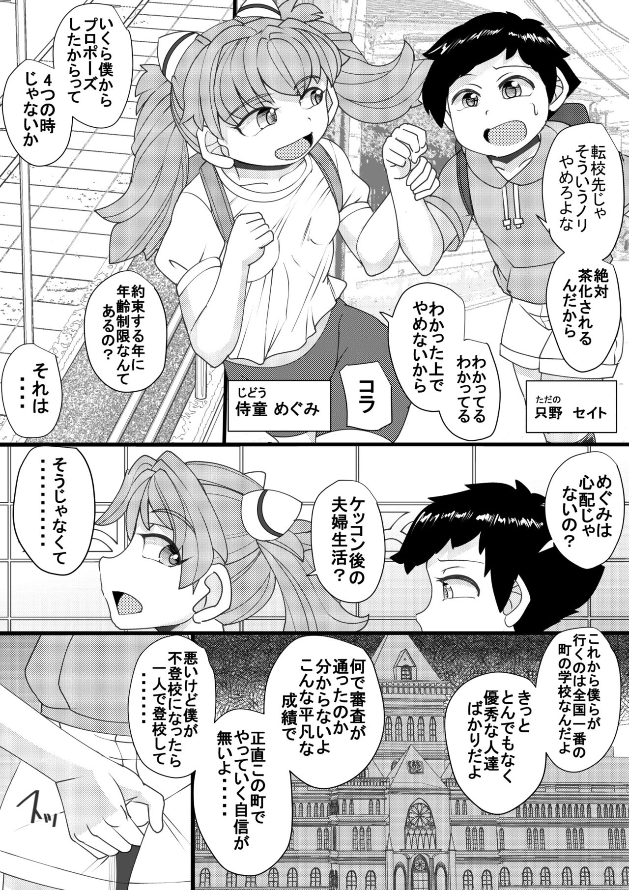 Haramachi page 4 full