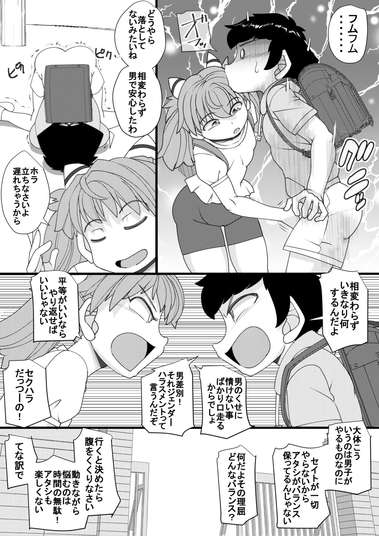 Haramachi page 5 full